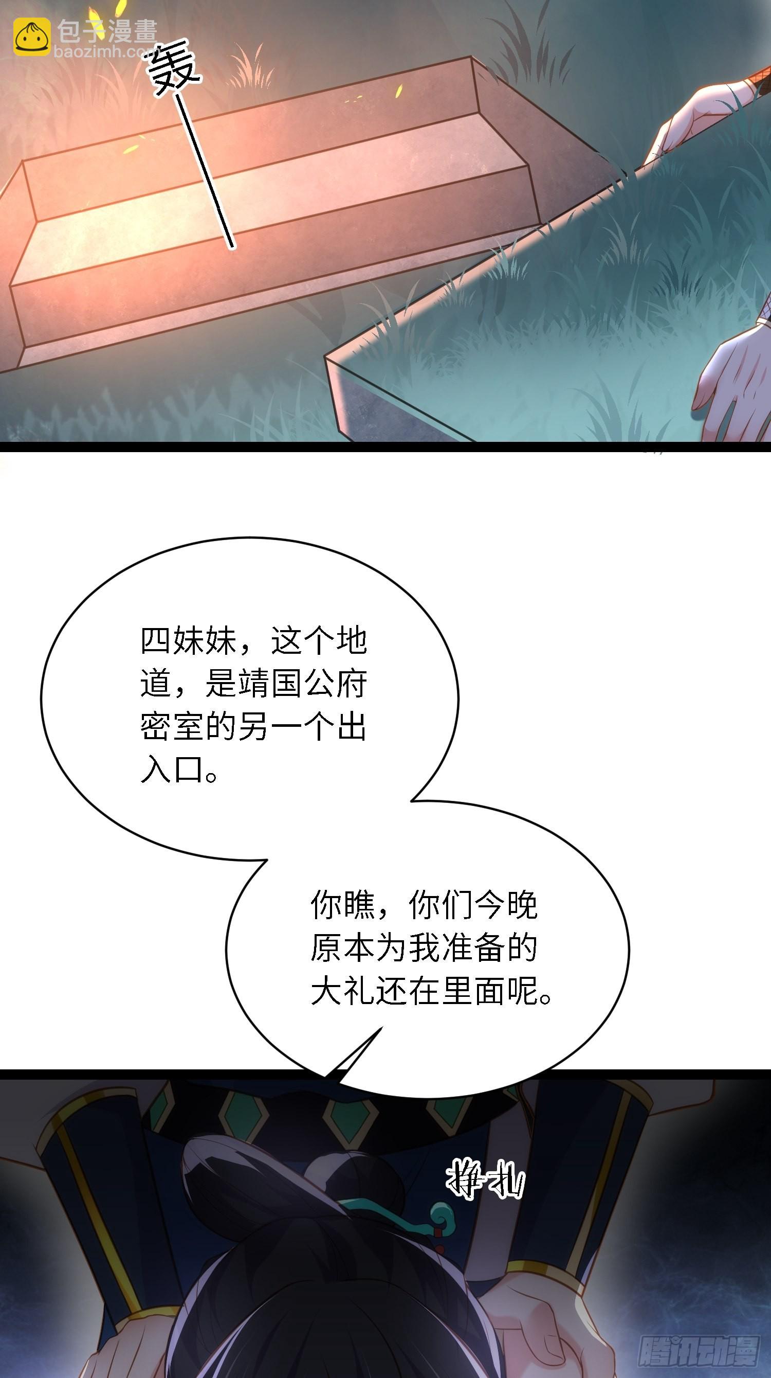 宦妃天下（太監王爺強娶我） - 第279話 司含香變強了？ - 3