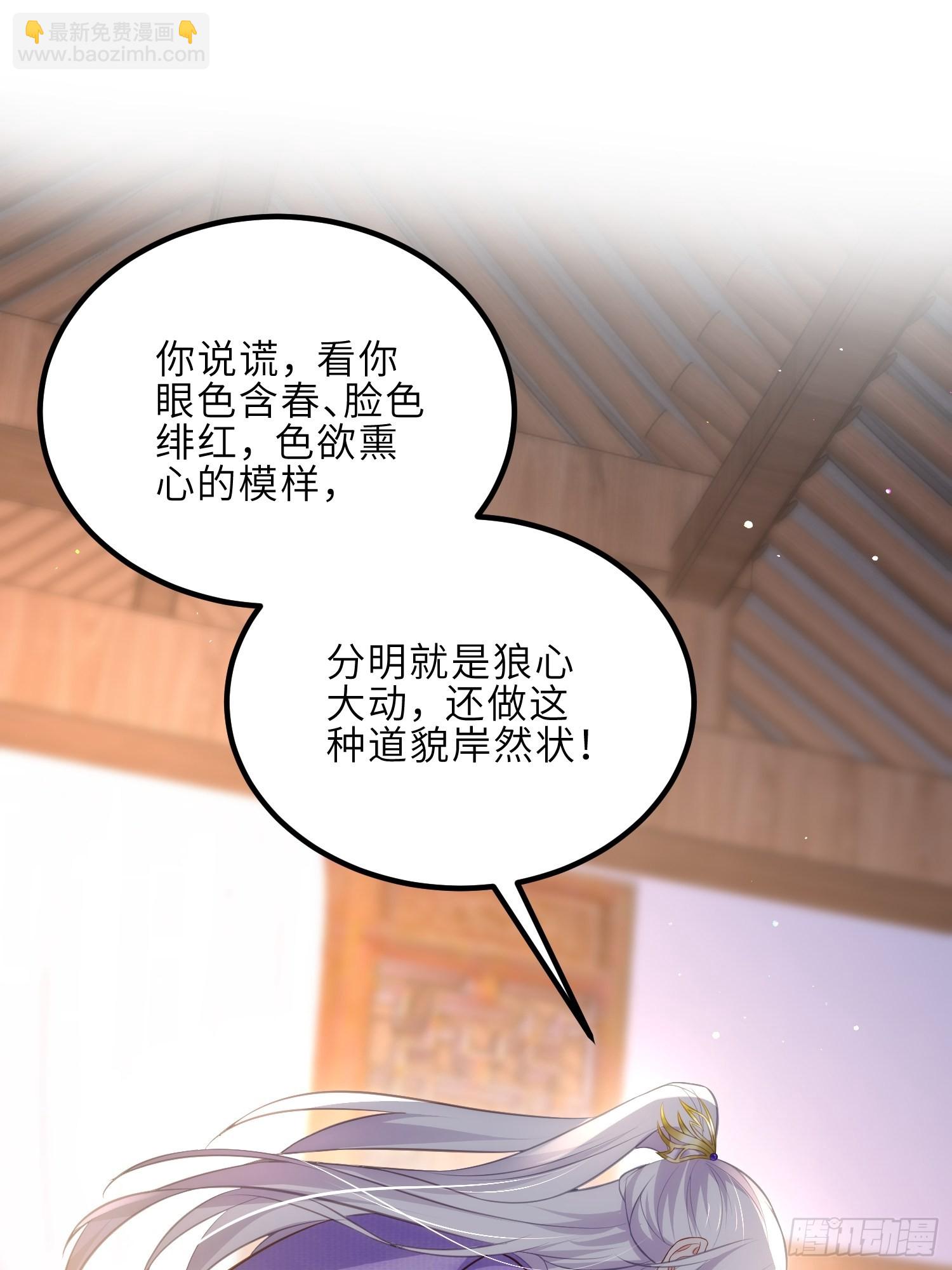 宦妃天下（太監王爺強娶我） - 第283話 欲行不軌？ - 4