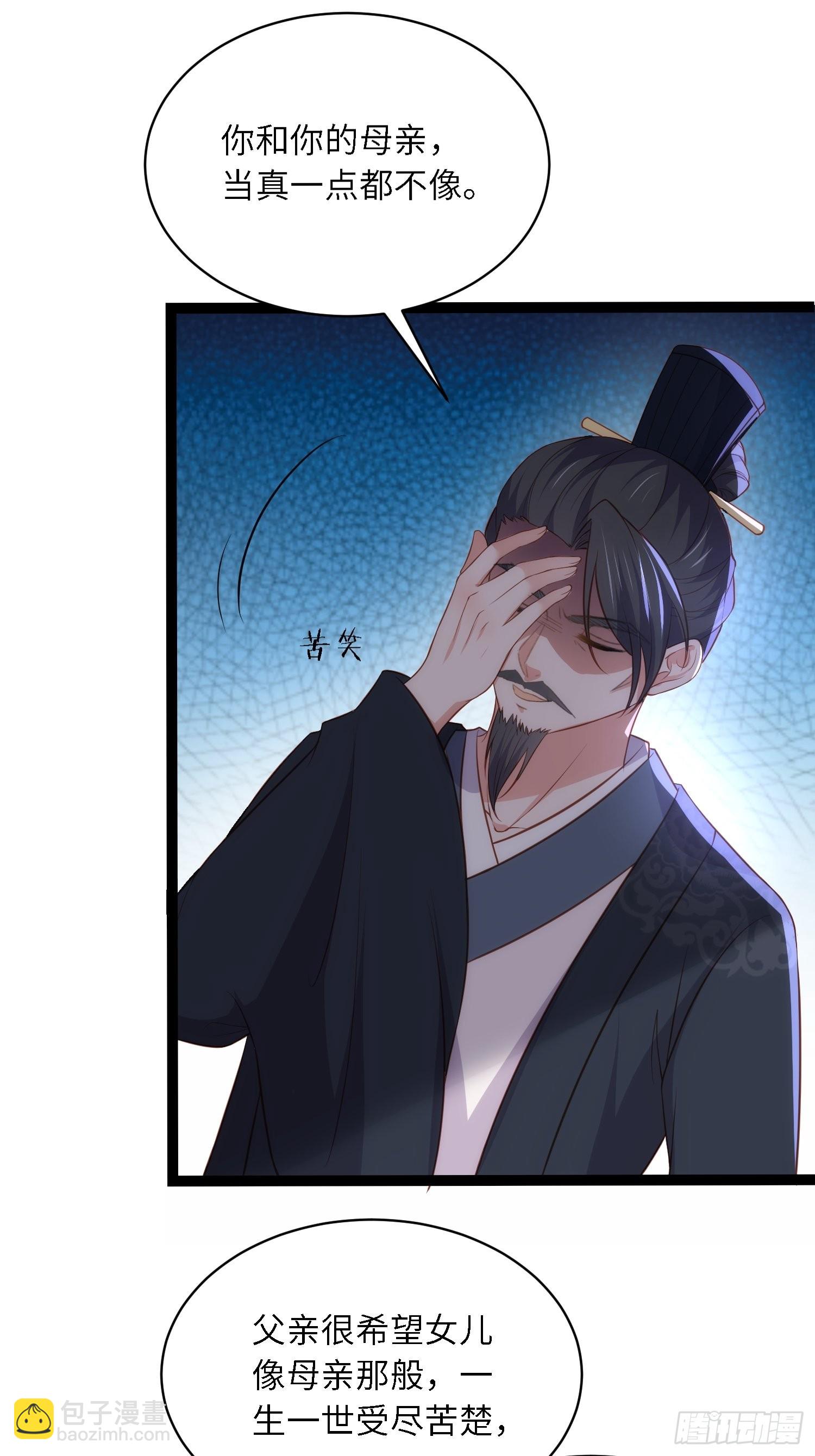 宦妃天下（太監王爺強娶我） - 第285話 大奸臣的謀劃 - 6