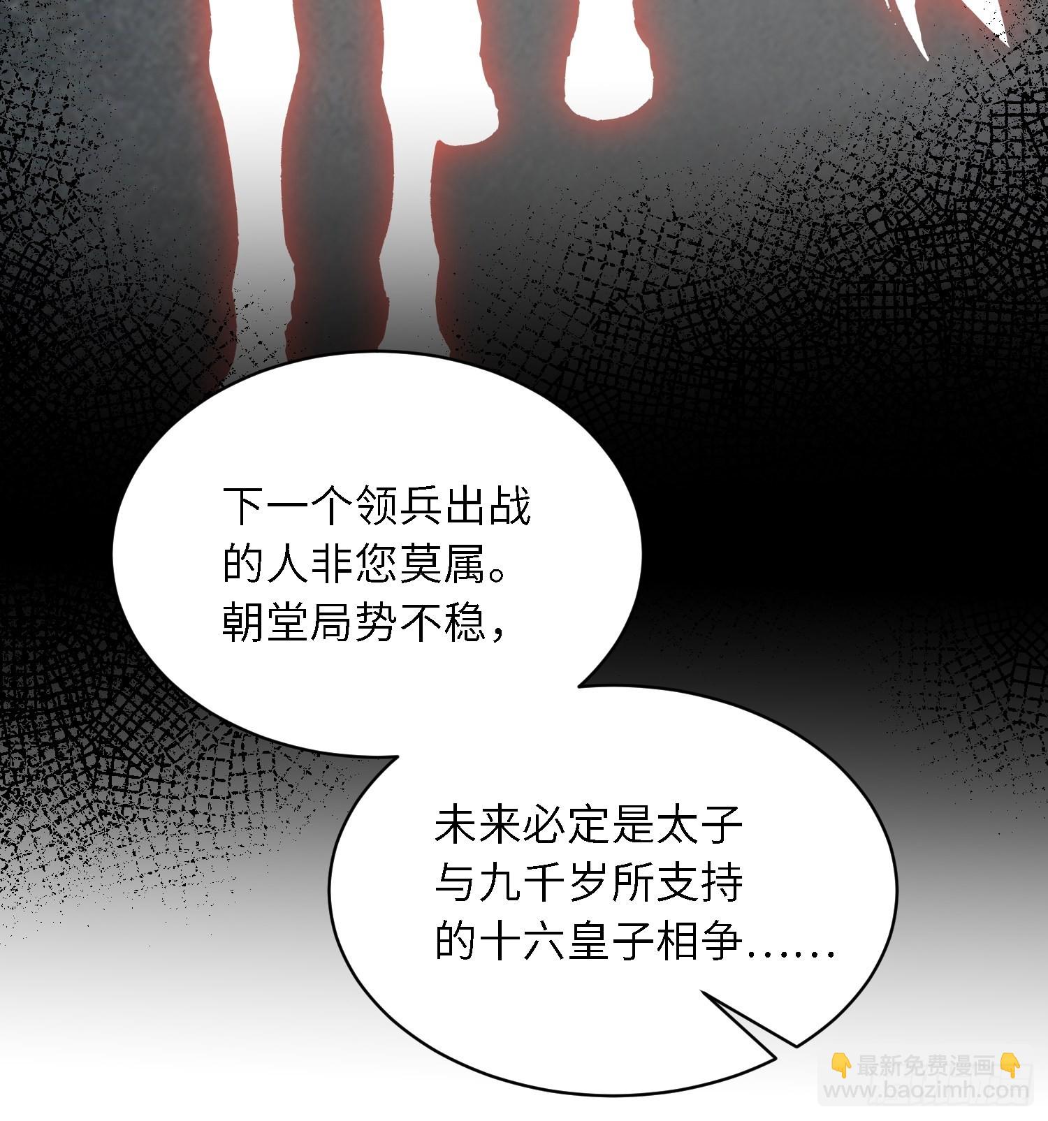 宦妃天下（太監王爺強娶我） - 第285話 大奸臣的謀劃 - 4