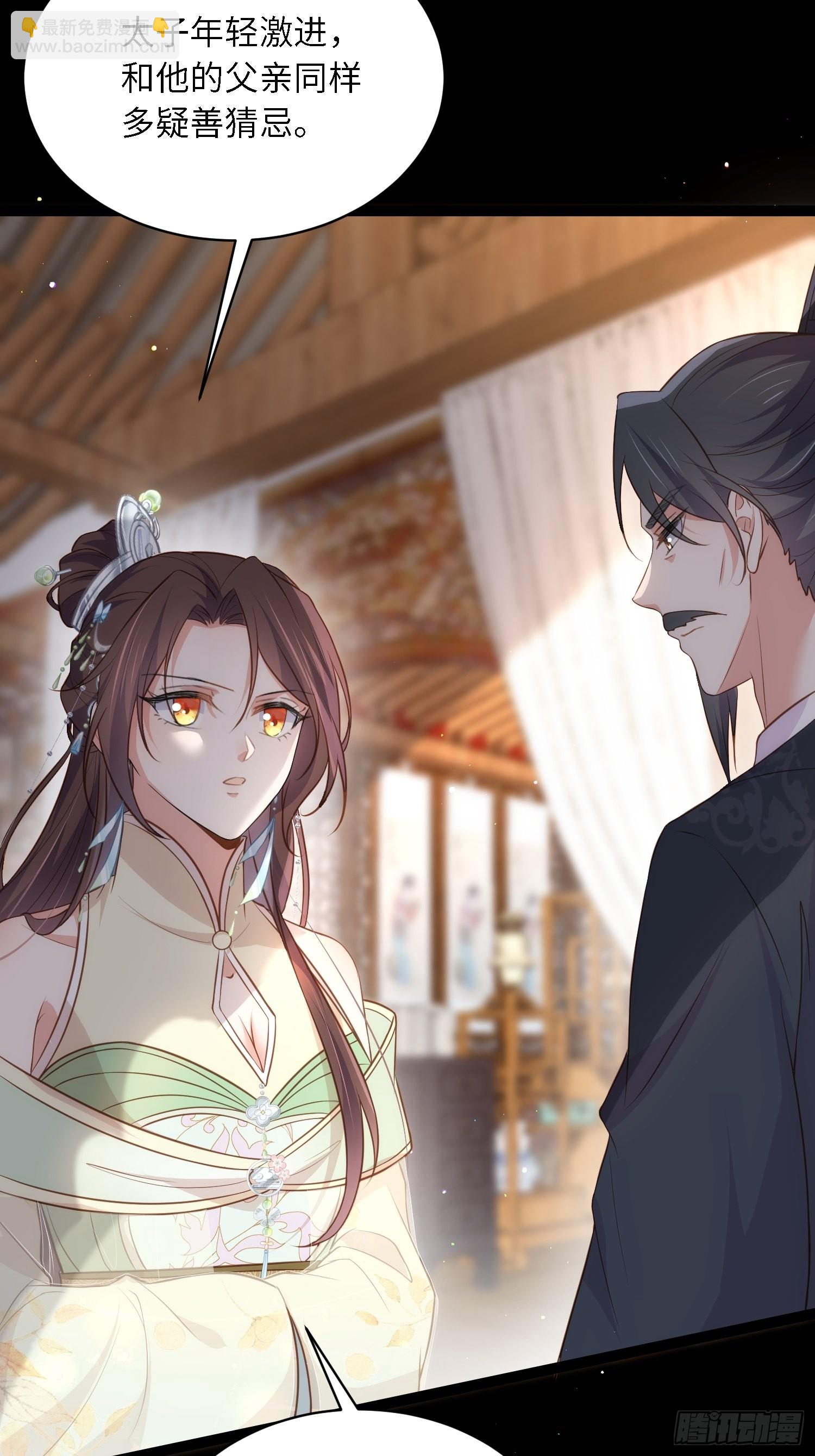 宦妃天下（太監王爺強娶我） - 第285話 大奸臣的謀劃 - 2