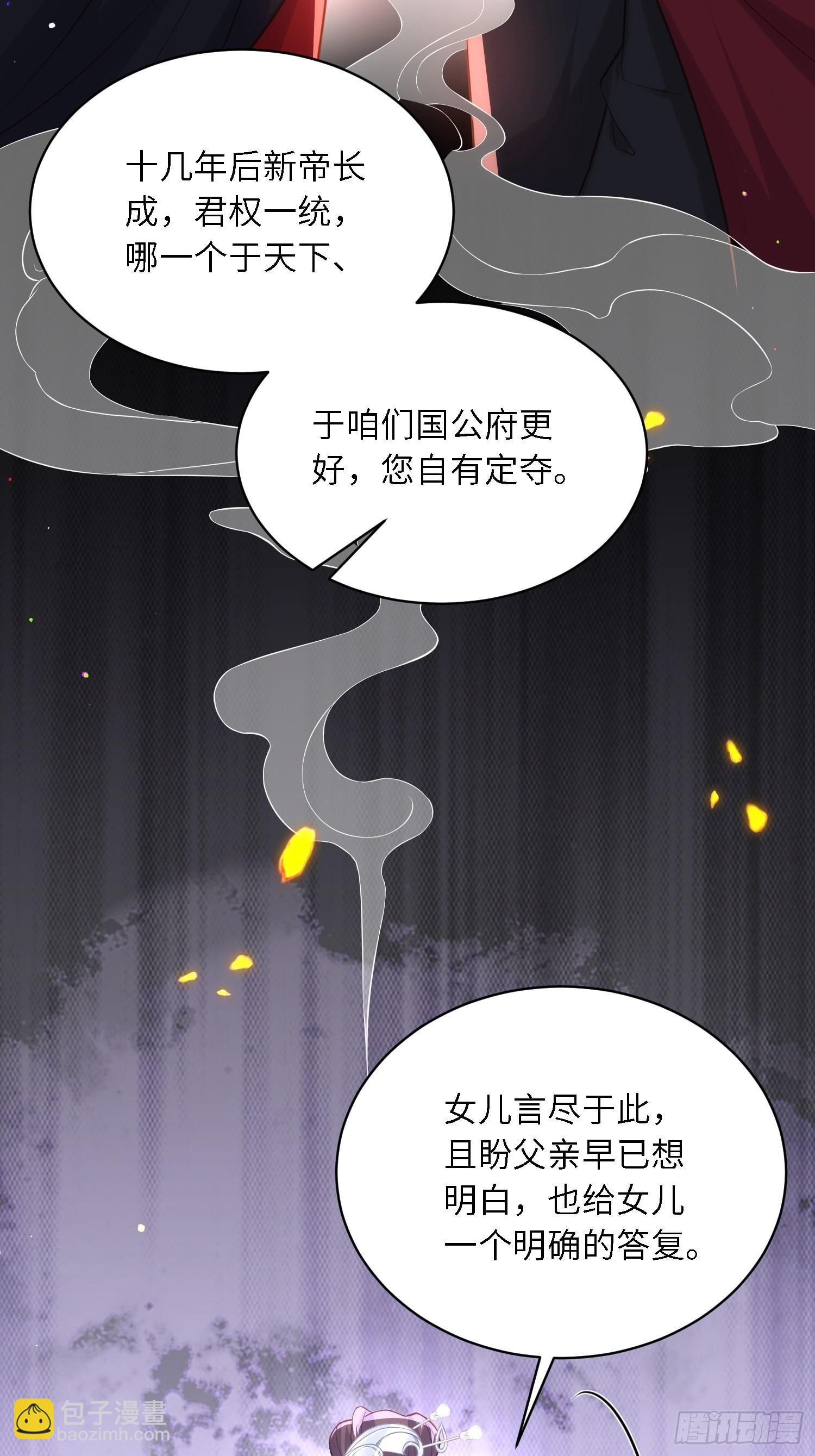 宦妃天下（太監王爺強娶我） - 第285話 大奸臣的謀劃 - 6