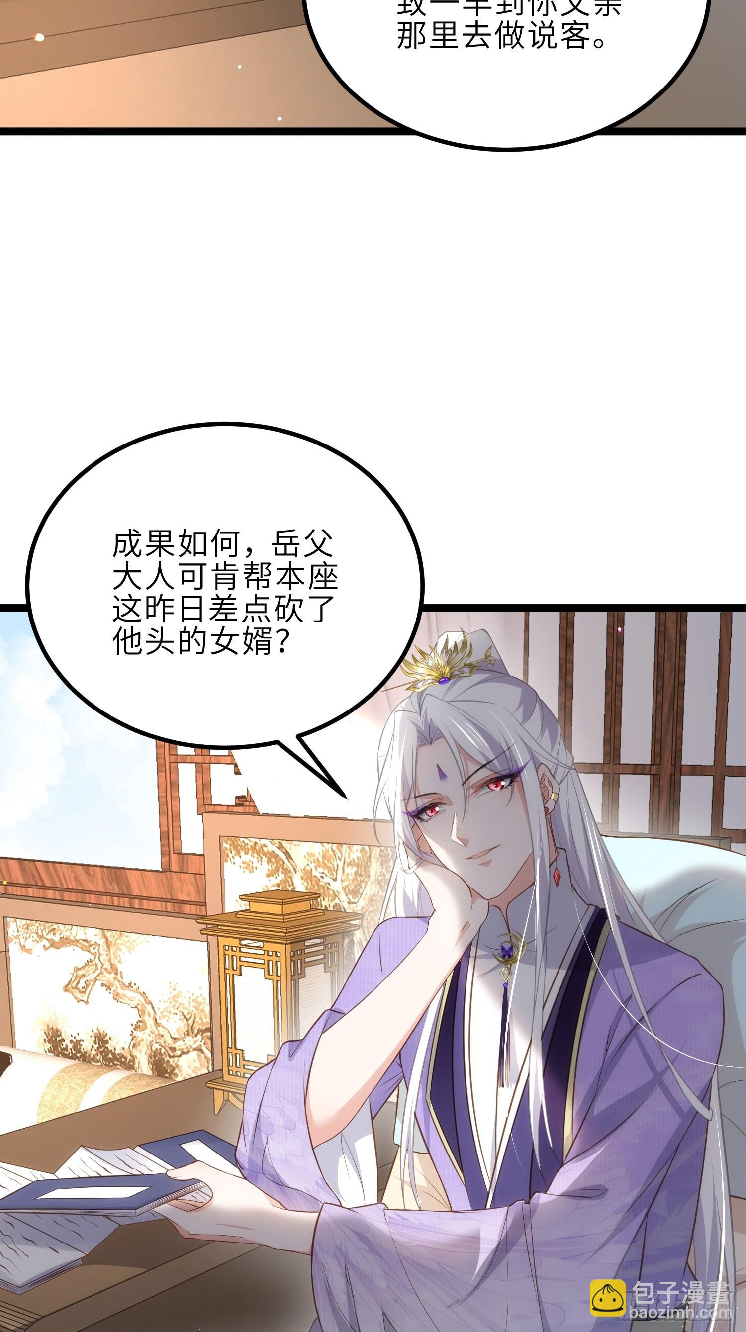 宦妃天下（太監王爺強娶我） - 第285話 大奸臣的謀劃 - 3