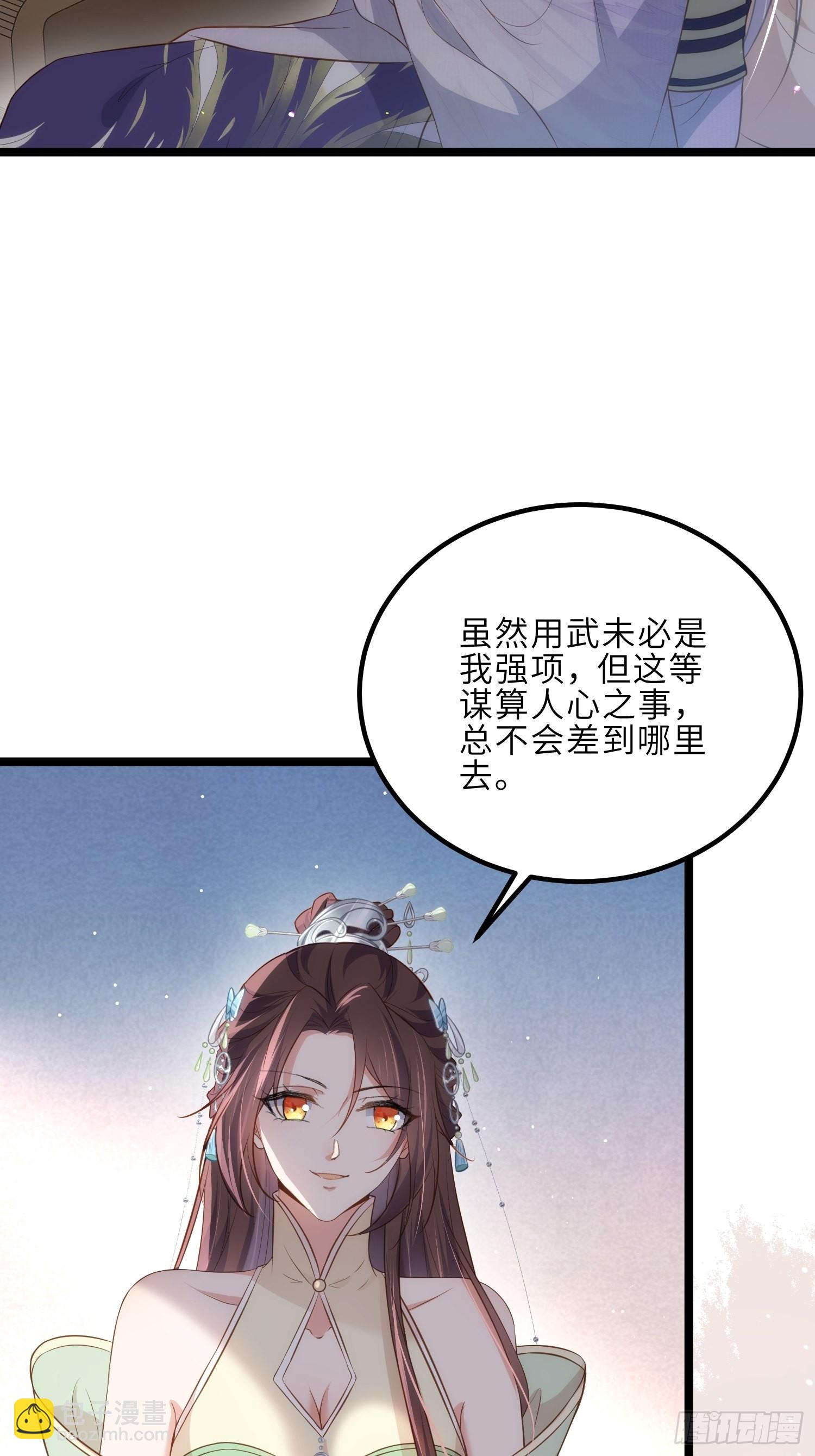 宦妃天下（太監王爺強娶我） - 第285話 大奸臣的謀劃 - 4