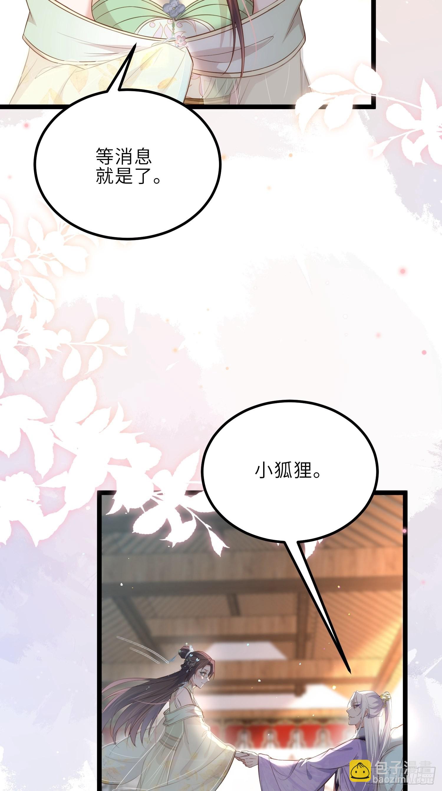 宦妃天下（太監王爺強娶我） - 第285話 大奸臣的謀劃 - 5