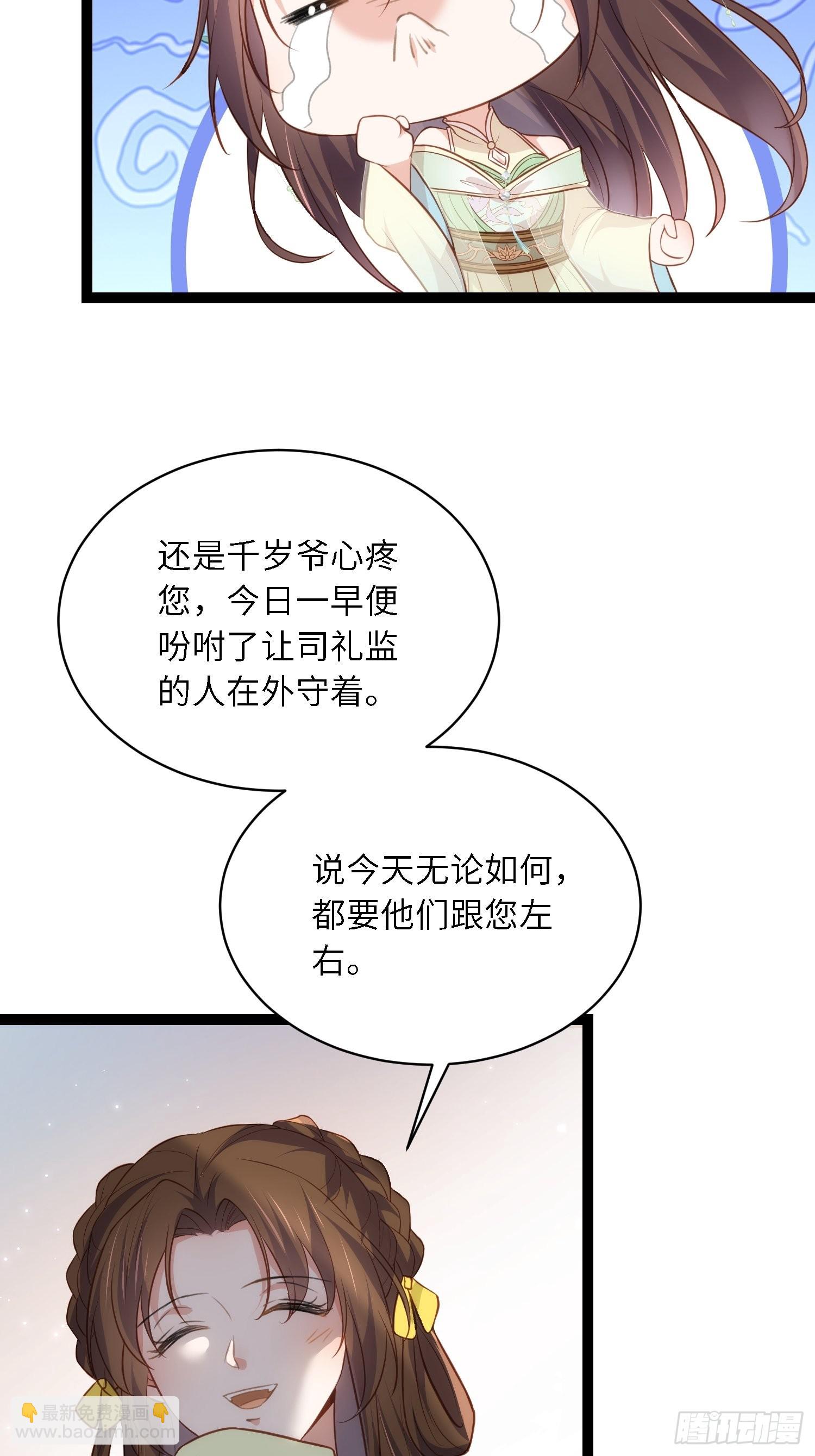 宦妃天下（太監王爺強娶我） - 第285話 大奸臣的謀劃 - 6