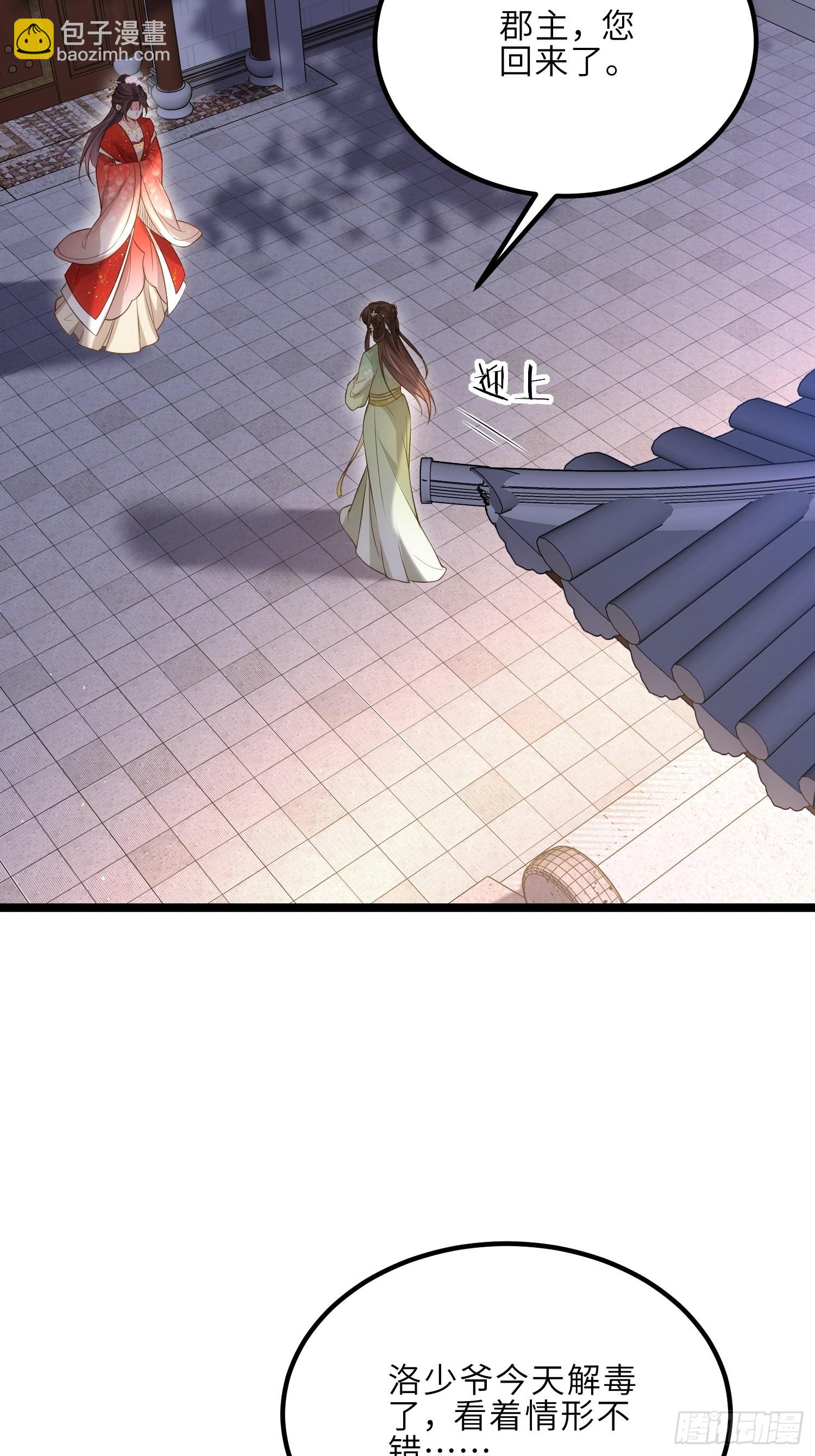 宦妃天下（太監王爺強娶我） - 第289話 洛兒解毒了 - 1