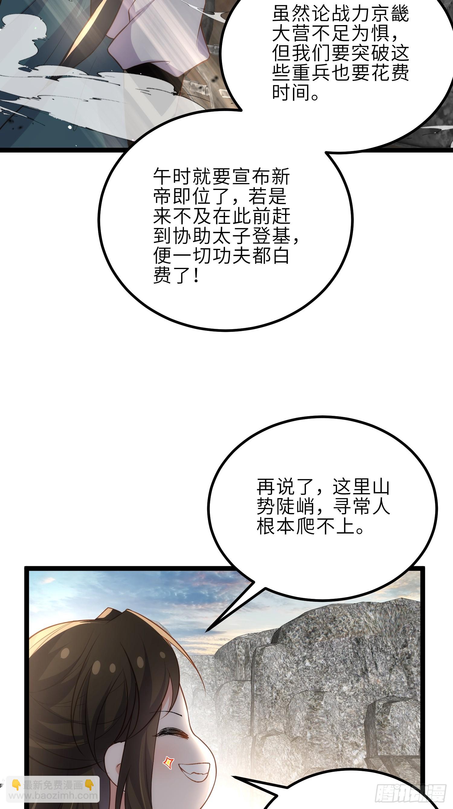 宦妃天下（太監王爺強娶我） - 第293話 埋伏戰 - 2