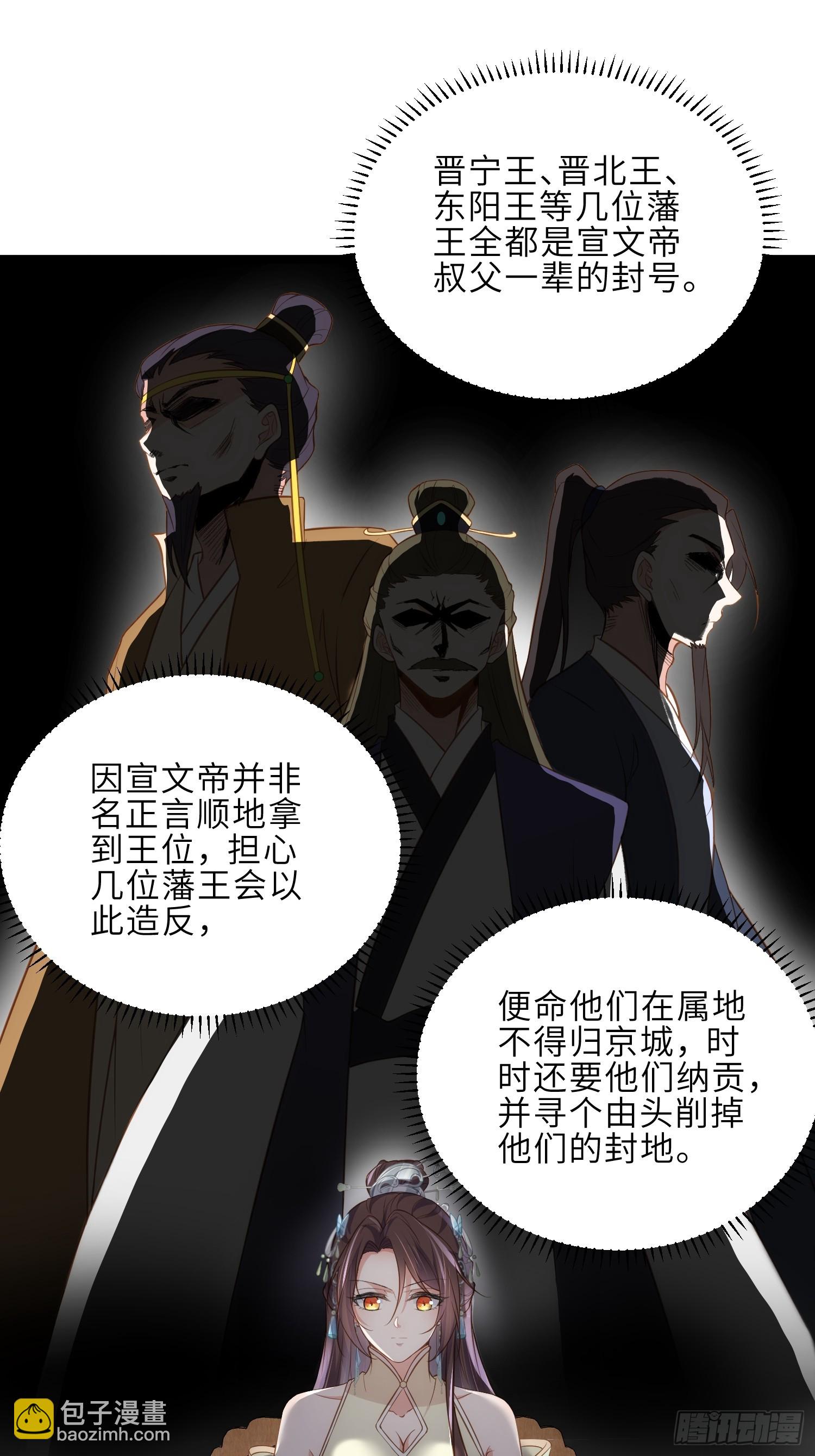 宦妃天下（太監王爺強娶我） - 第293話 埋伏戰 - 5