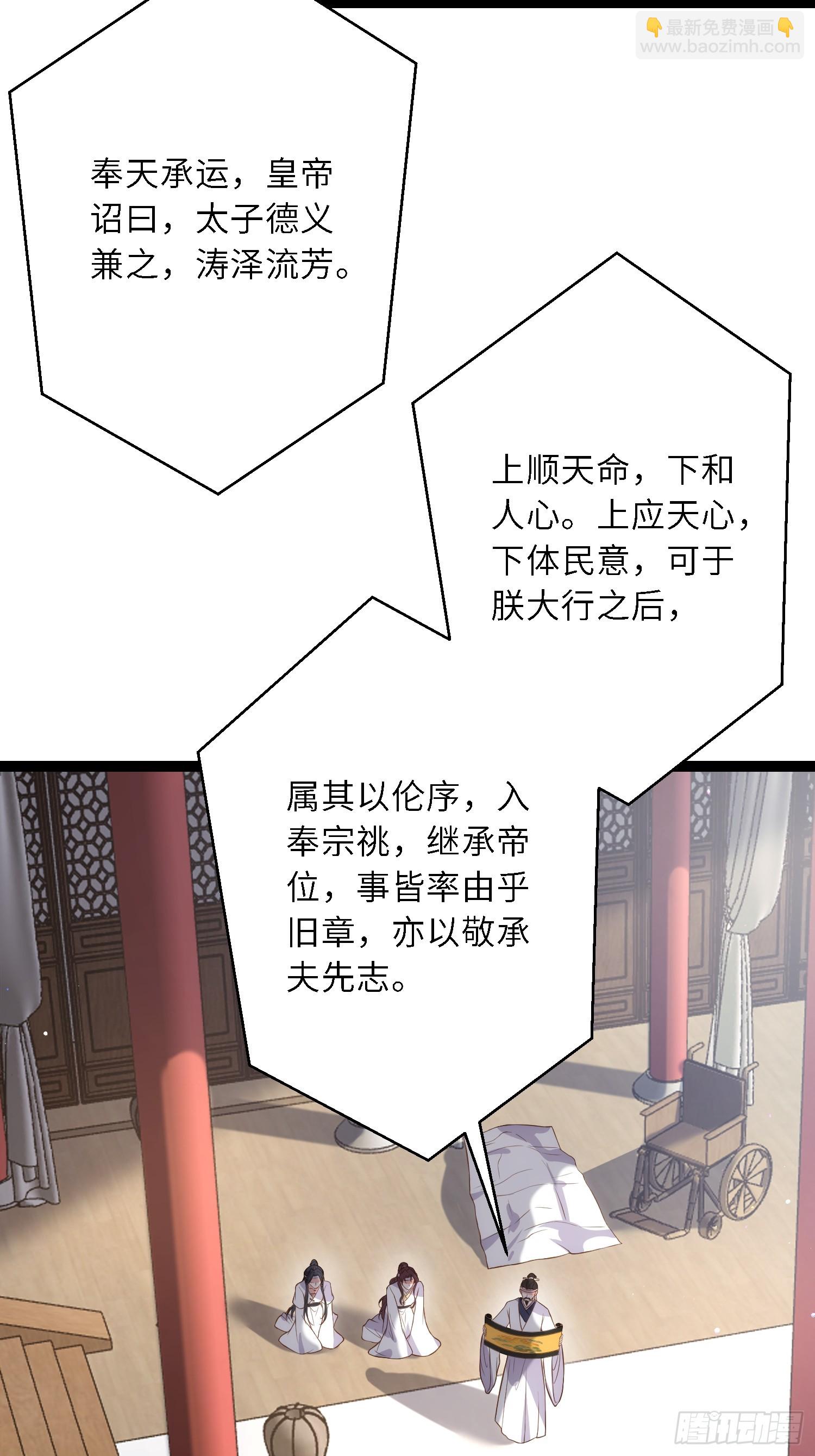 宦妃天下（太監王爺強娶我） - 第295話 兩份遺詔 - 6