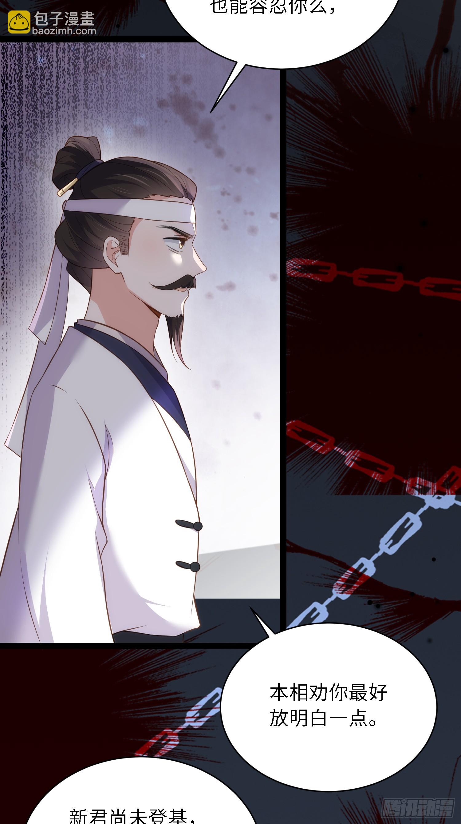 宦妃天下（太監王爺強娶我） - 第295話 兩份遺詔 - 4