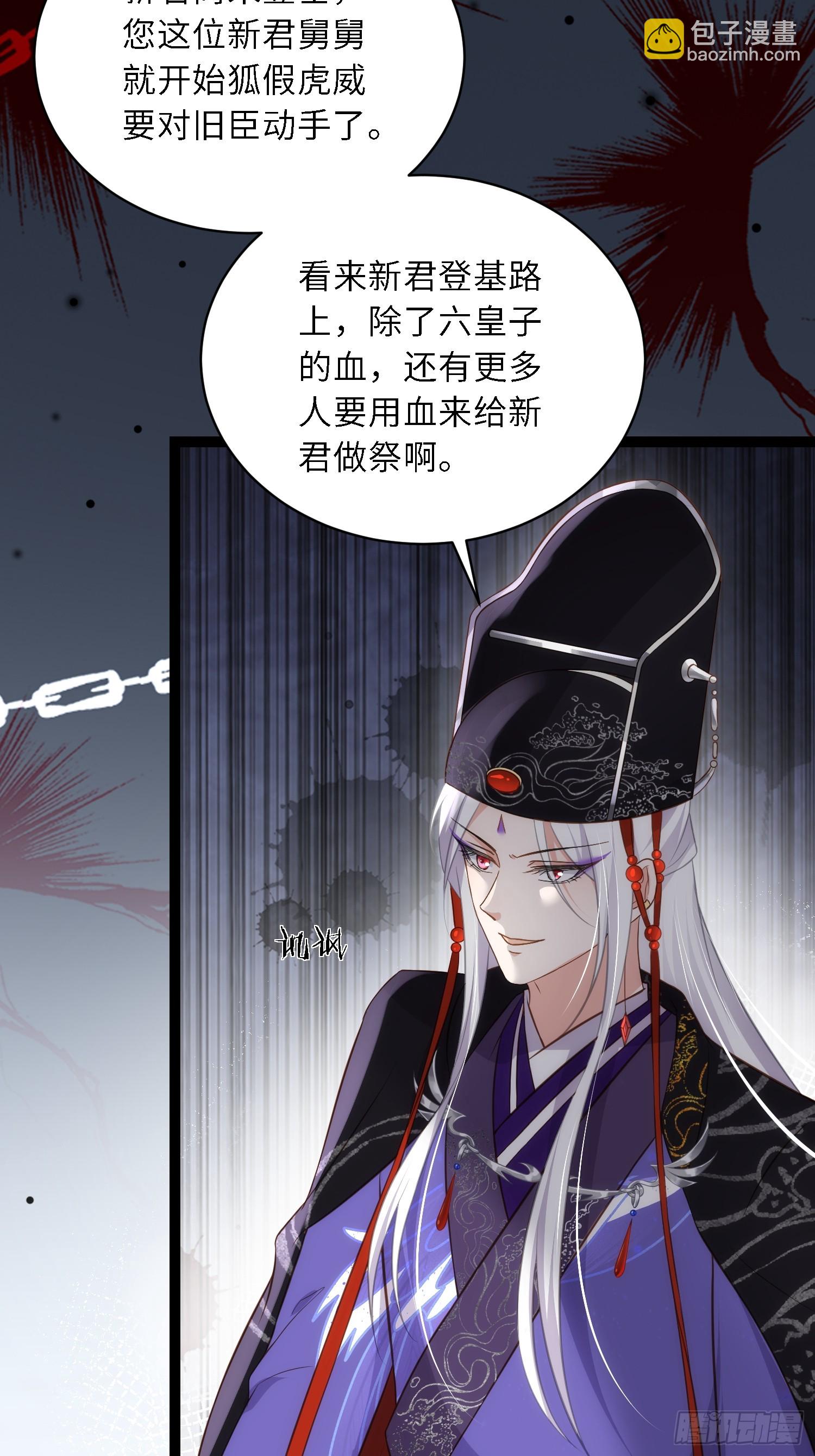 宦妃天下（太監王爺強娶我） - 第295話 兩份遺詔 - 5