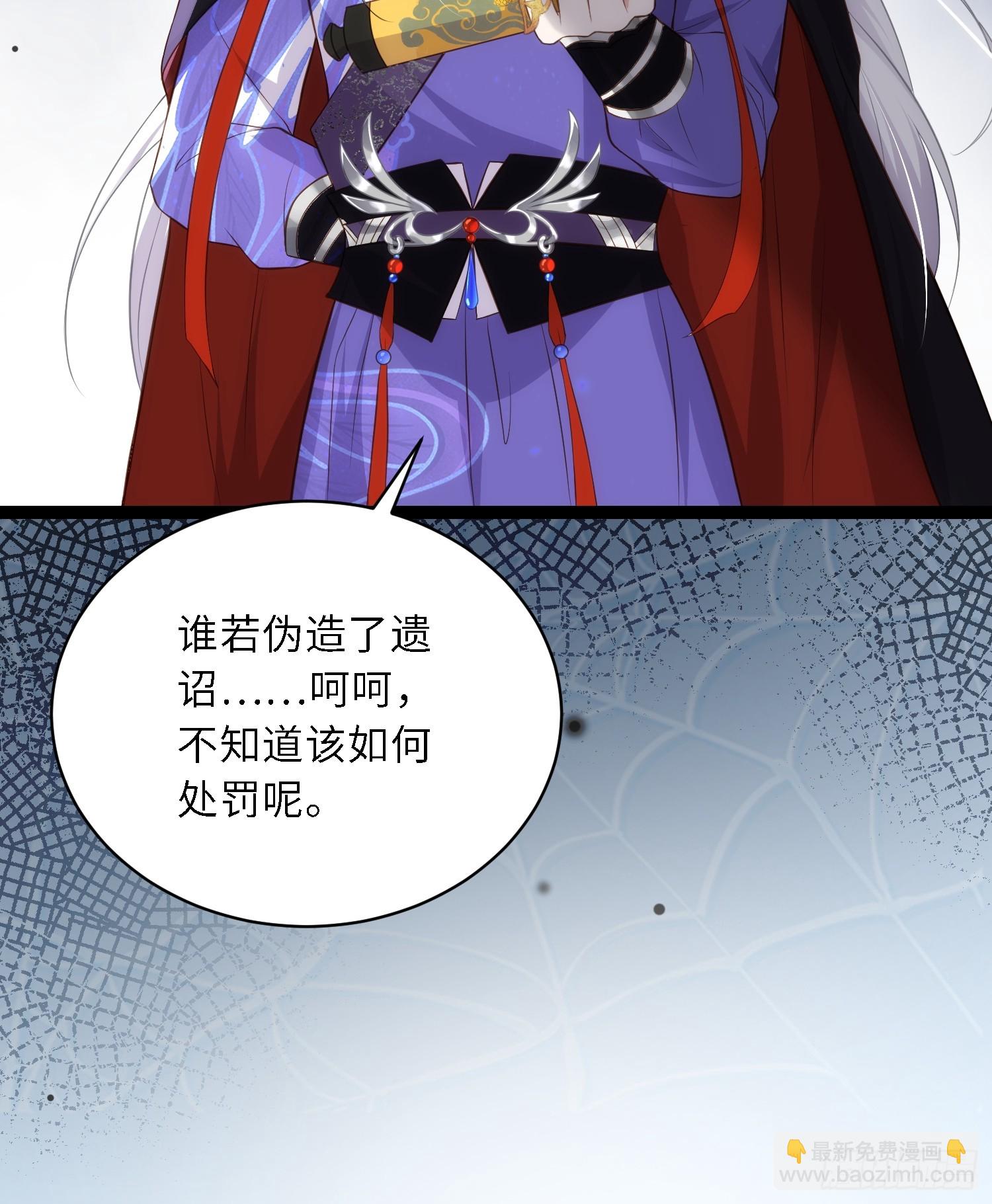 宦妃天下（太監王爺強娶我） - 第295話 兩份遺詔 - 3