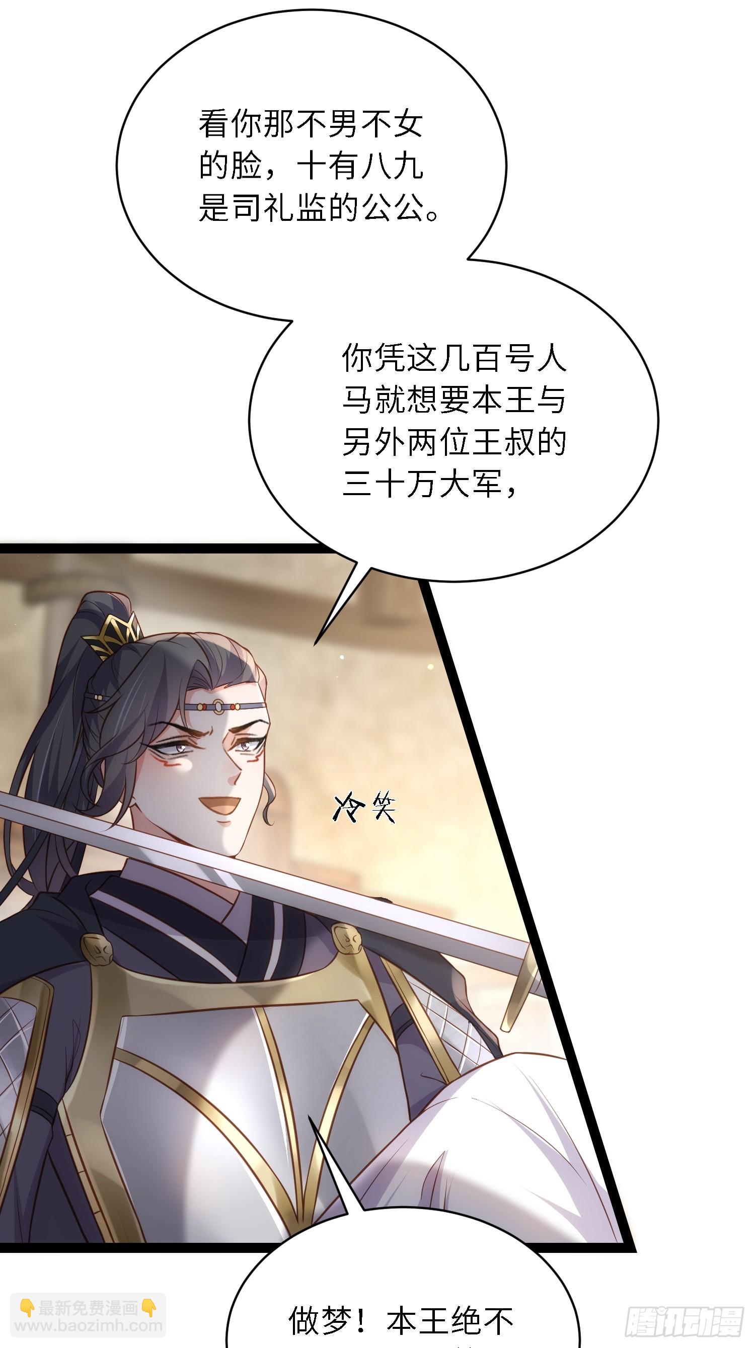 宦妃天下（太監王爺強娶我） - 第297話 混入敵營 - 2