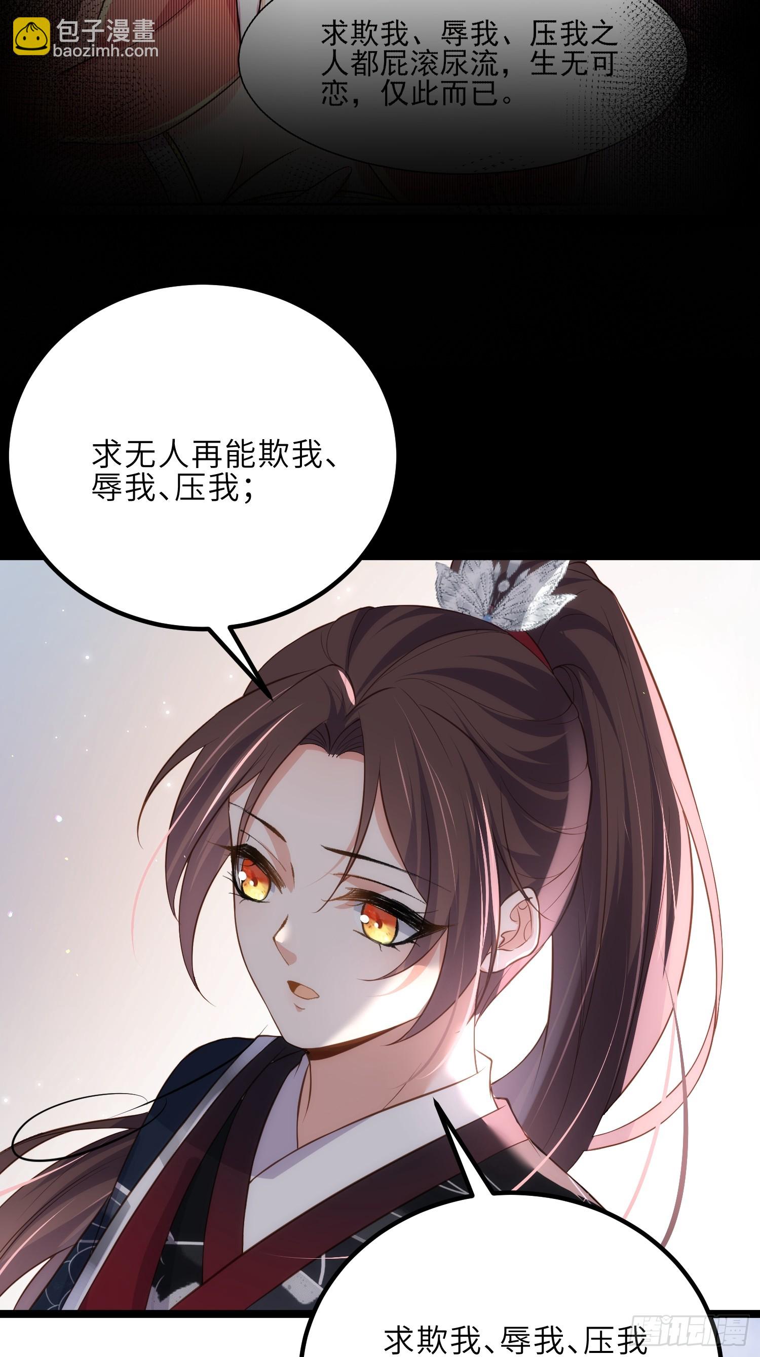 宦妃天下（太監王爺強娶我） - 第299話 你可要來當朕的皇夫 - 3