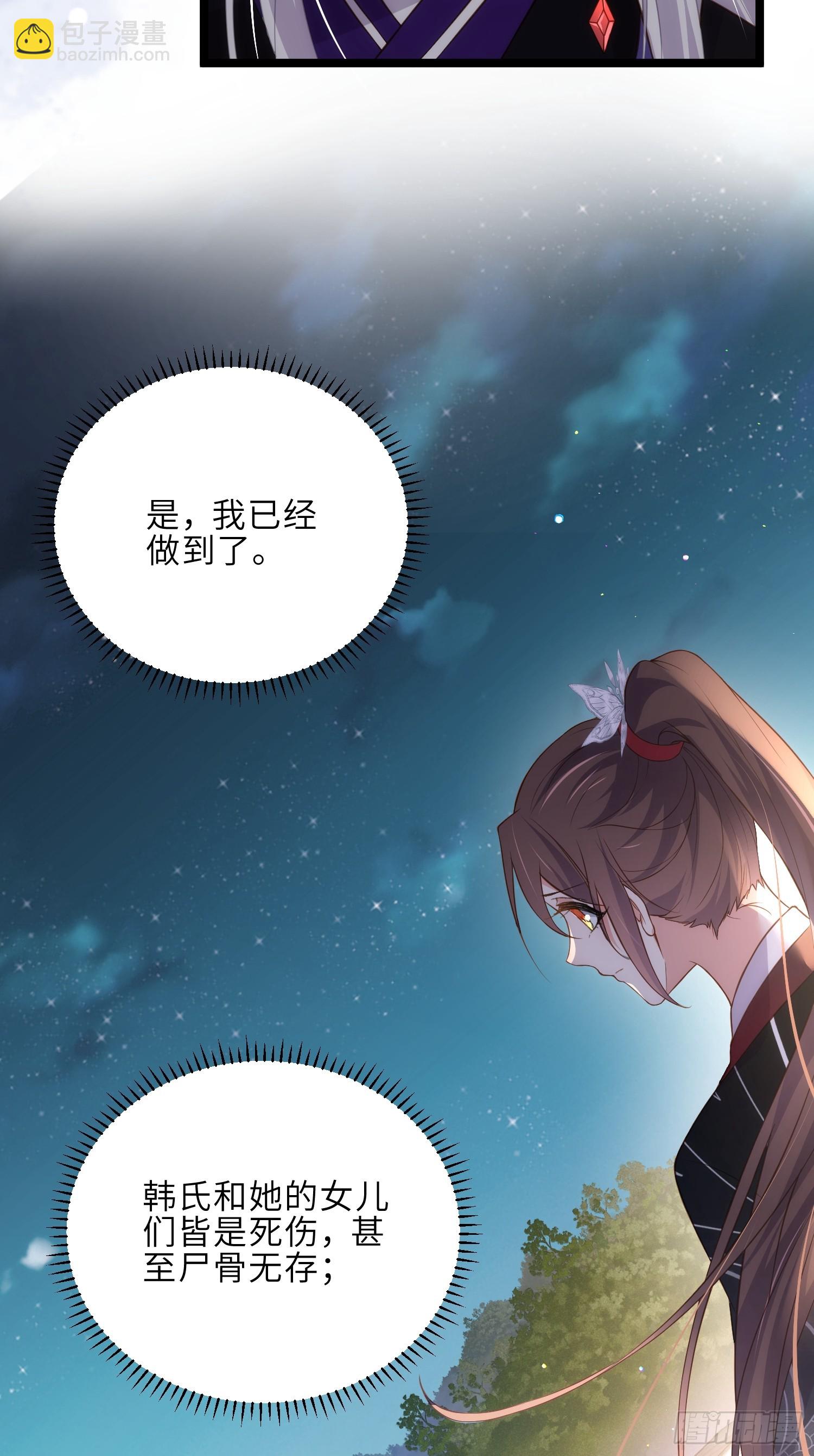 宦妃天下（太監王爺強娶我） - 第299話 你可要來當朕的皇夫 - 5