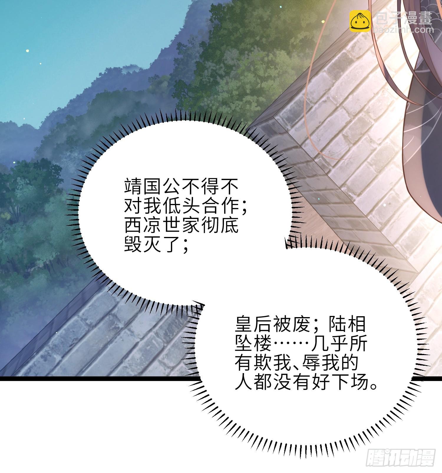 宦妃天下（太監王爺強娶我） - 第299話 你可要來當朕的皇夫 - 6