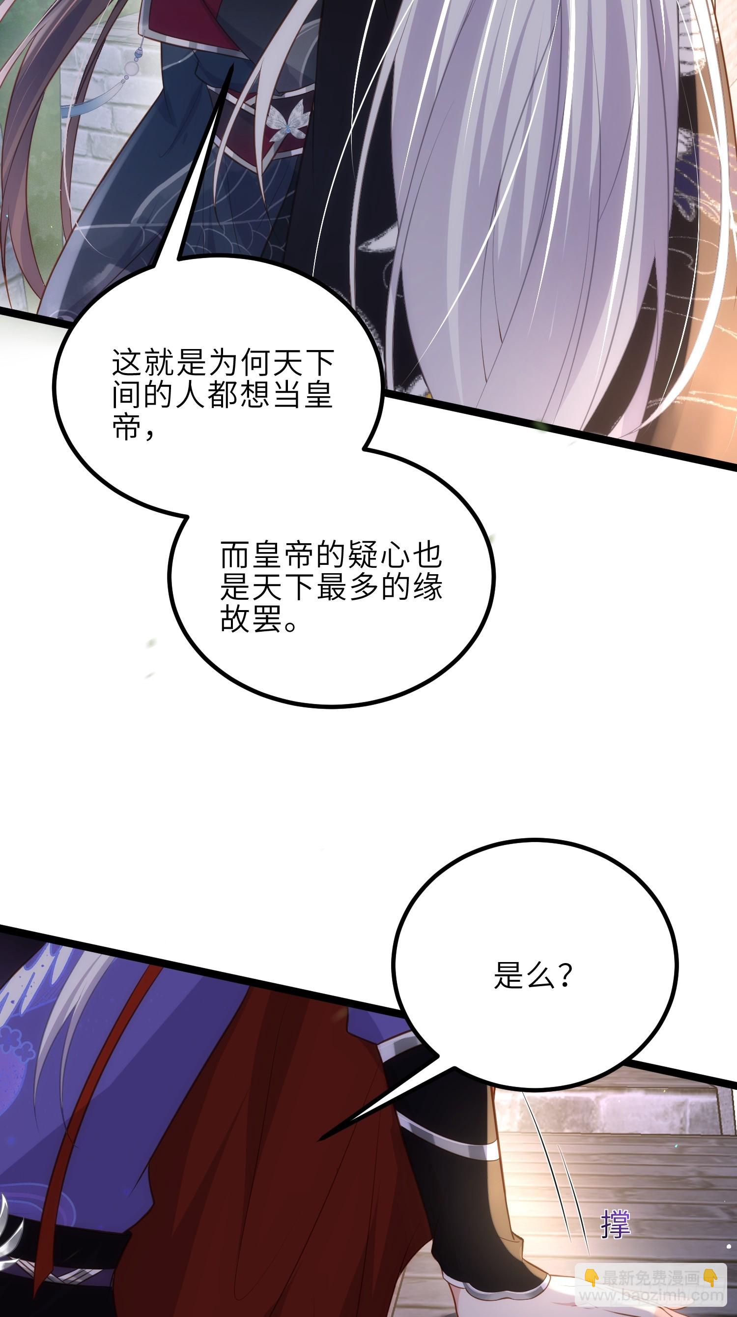 宦妃天下（太監王爺強娶我） - 第299話 你可要來當朕的皇夫 - 2