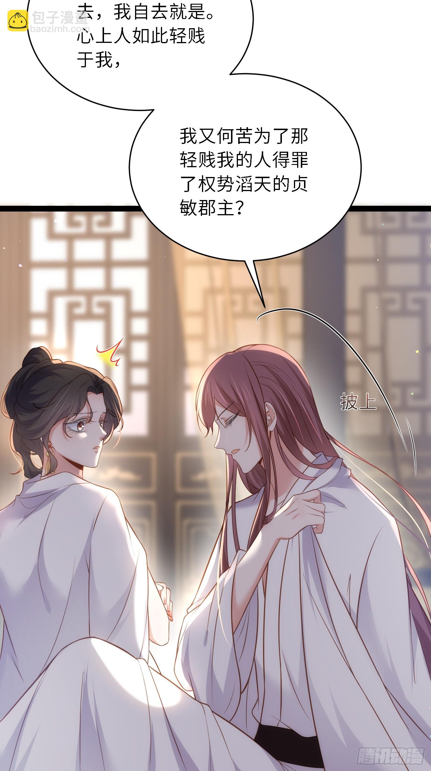 宦妃天下（太監王爺強娶我） - 第301話 芳官與太后的姦情 - 5