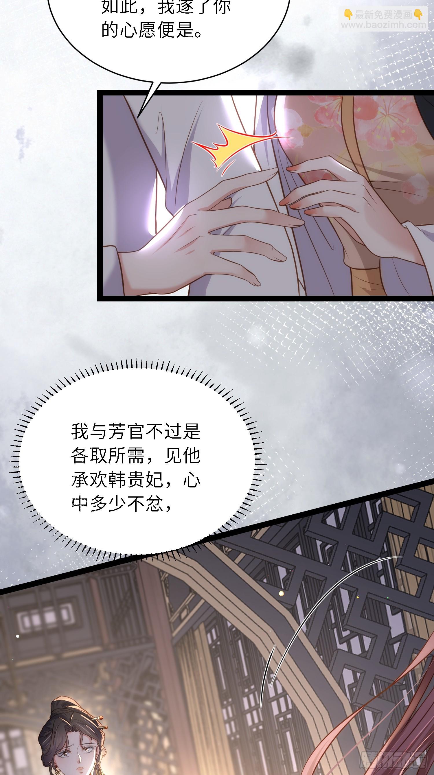 宦妃天下（太監王爺強娶我） - 第301話 芳官與太后的姦情 - 4