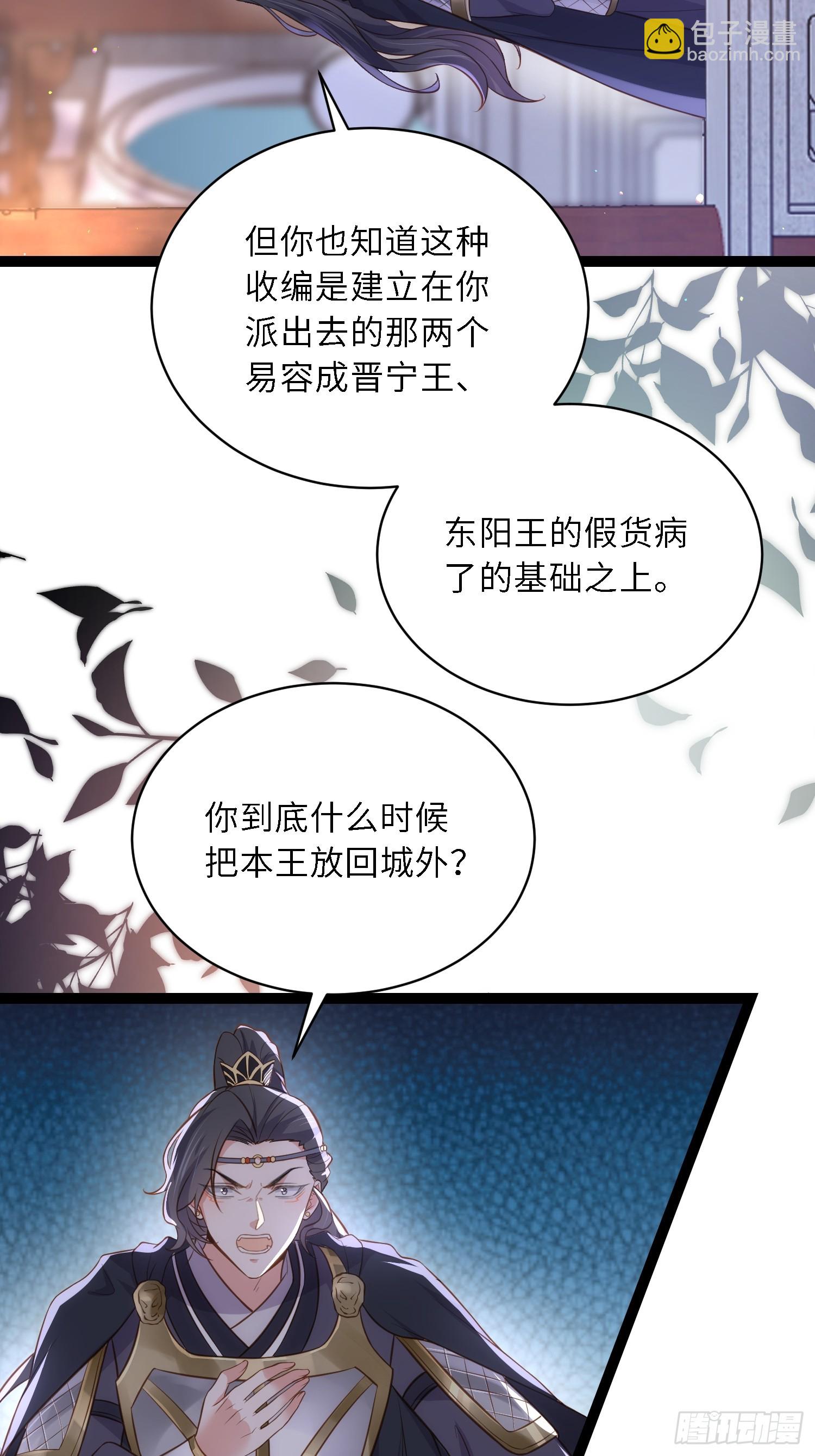 宦妃天下（太監王爺強娶我） - 第301話 芳官與太后的姦情 - 5