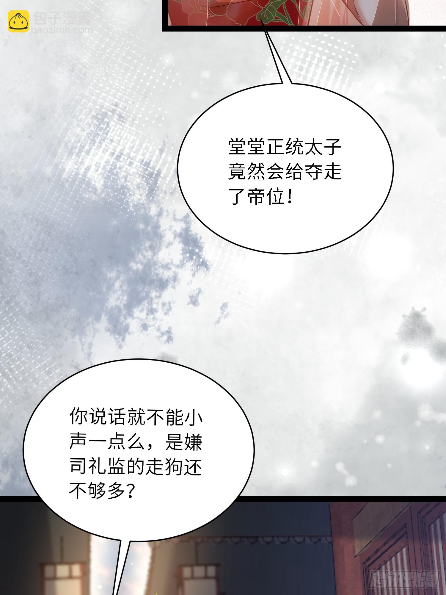 宦妃天下（太監王爺強娶我） - 第303 新帝登基 - 6