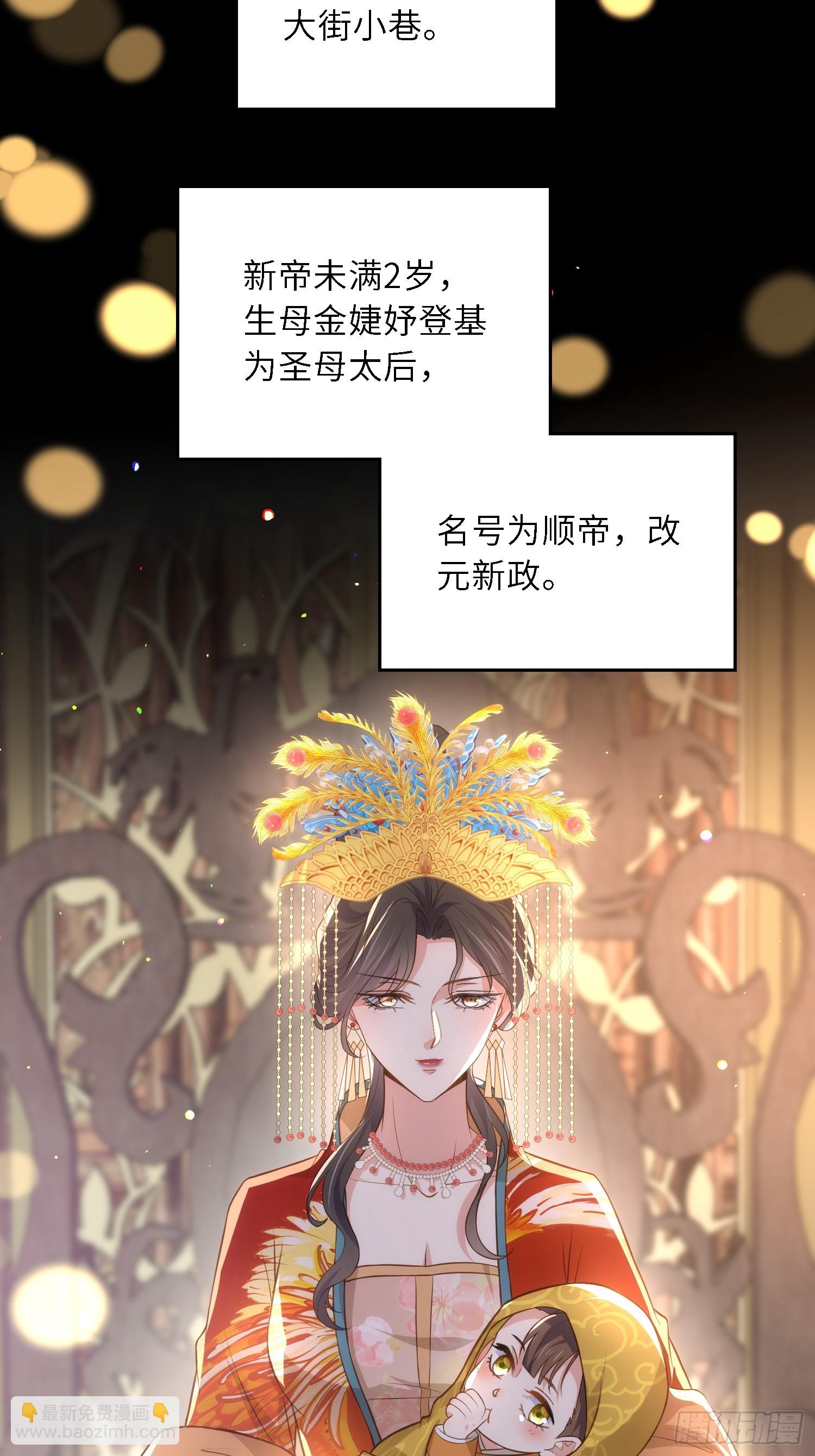 宦妃天下（太監王爺強娶我） - 第303 新帝登基 - 5