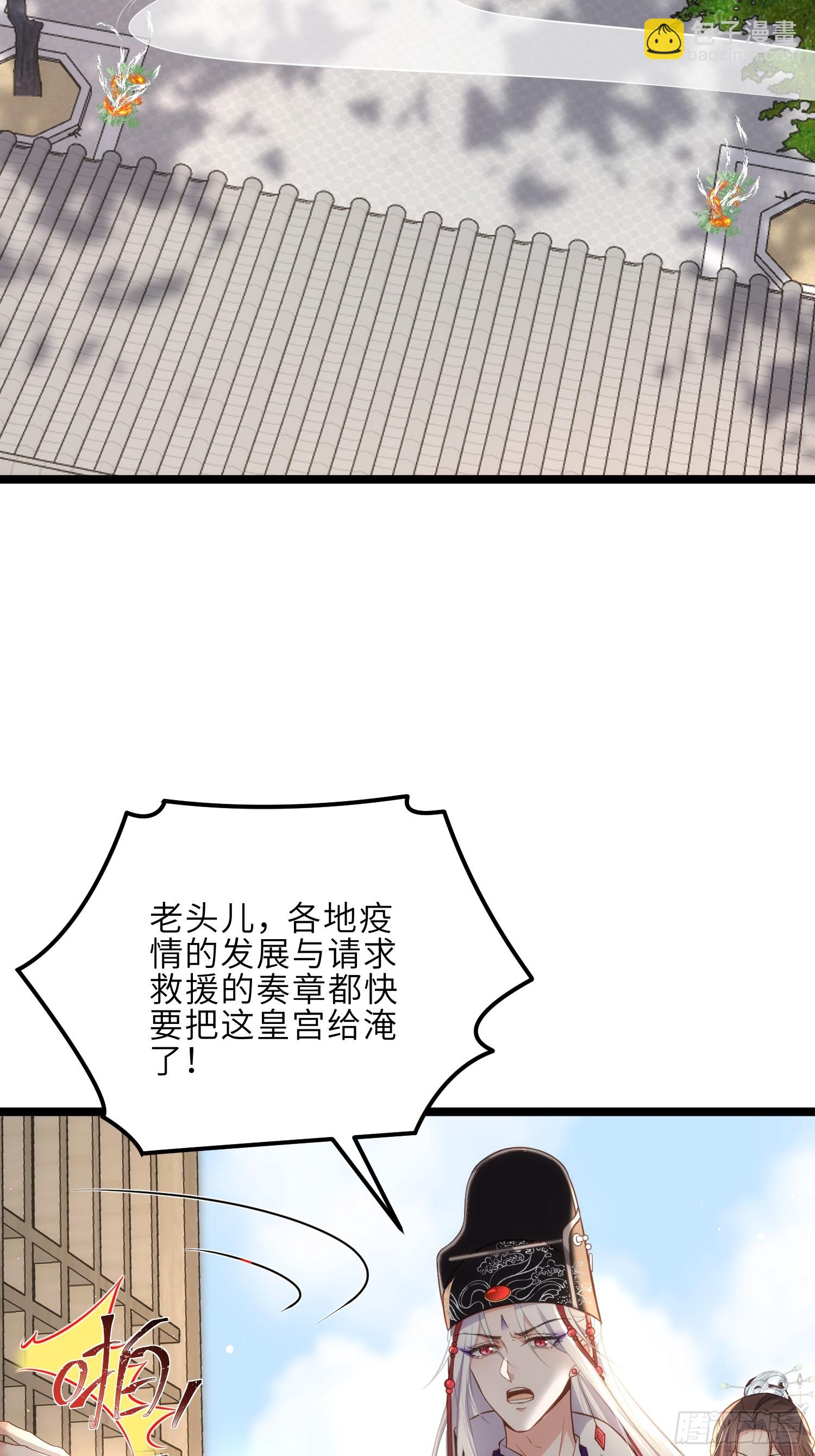 宦妃天下（太監王爺強娶我） - 第307話 瘟疫進城 - 4