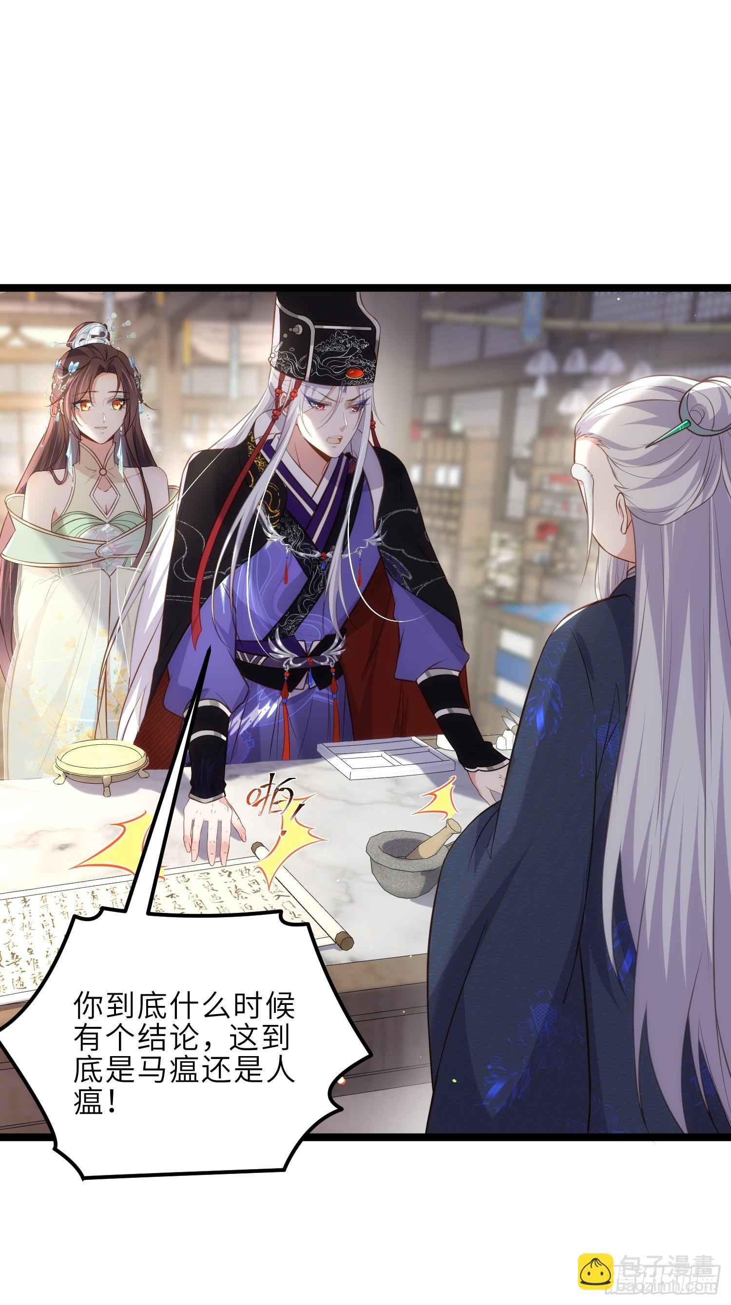 宦妃天下（太監王爺強娶我） - 第307話 瘟疫進城 - 6