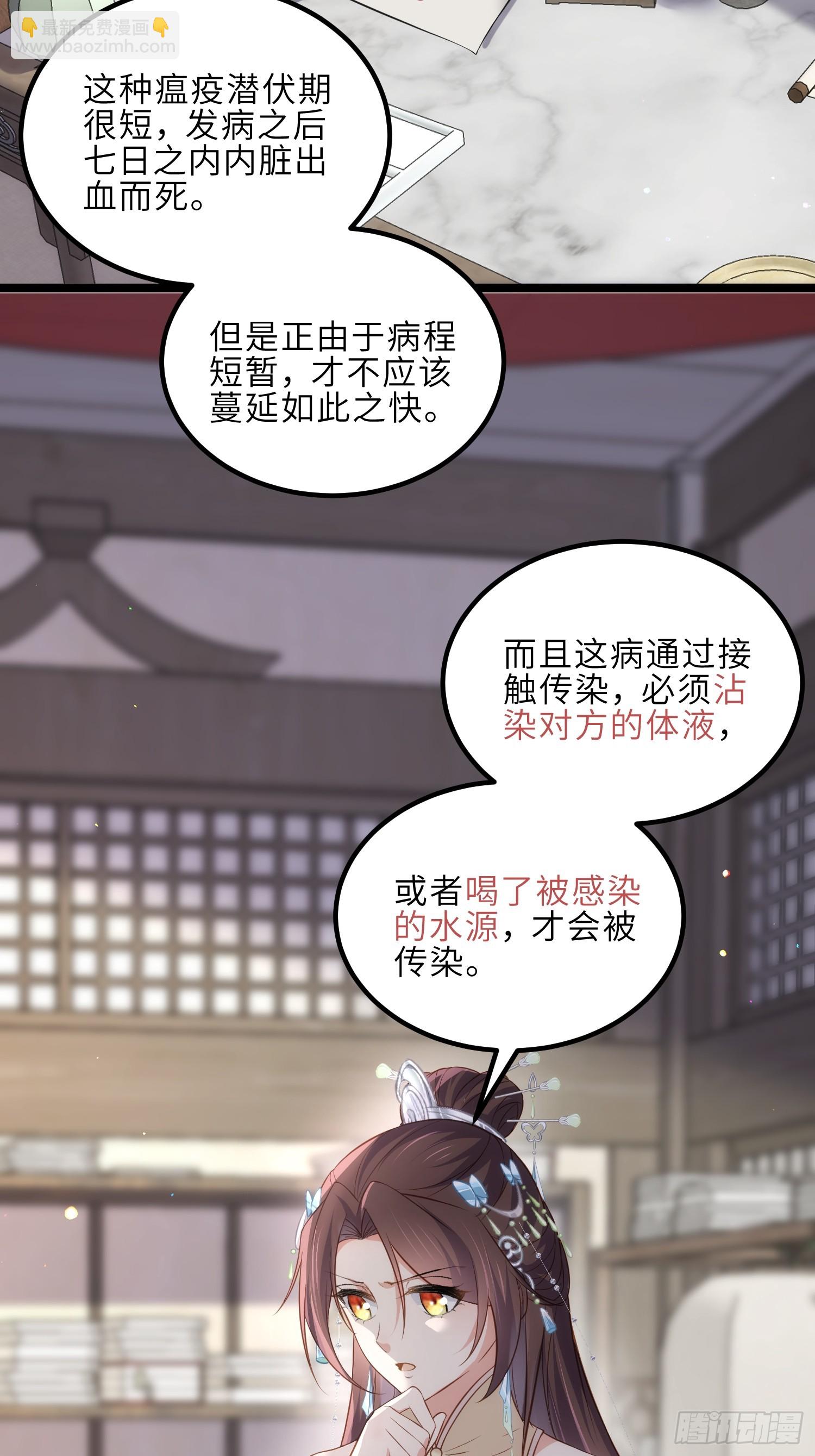 宦妃天下（太監王爺強娶我） - 第307話 瘟疫進城 - 3