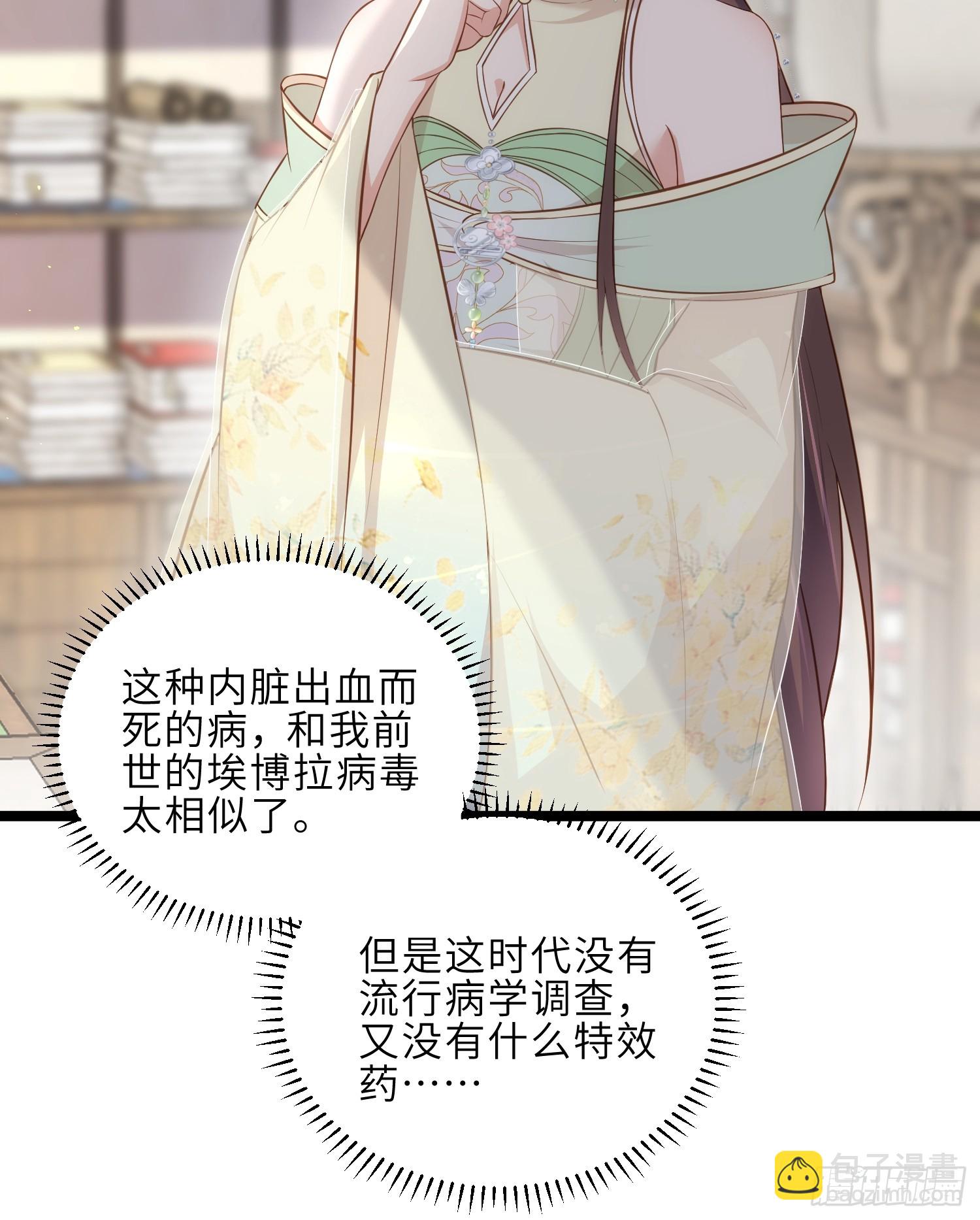 宦妃天下（太監王爺強娶我） - 第307話 瘟疫進城 - 4