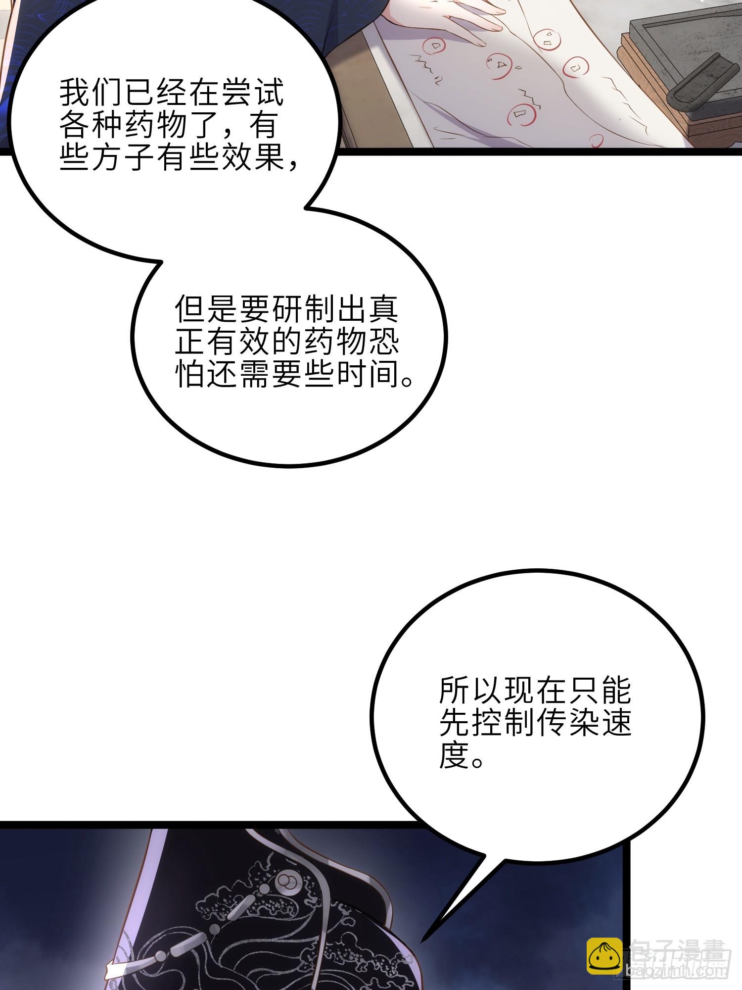 宦妃天下（太監王爺強娶我） - 第307話 瘟疫進城 - 6