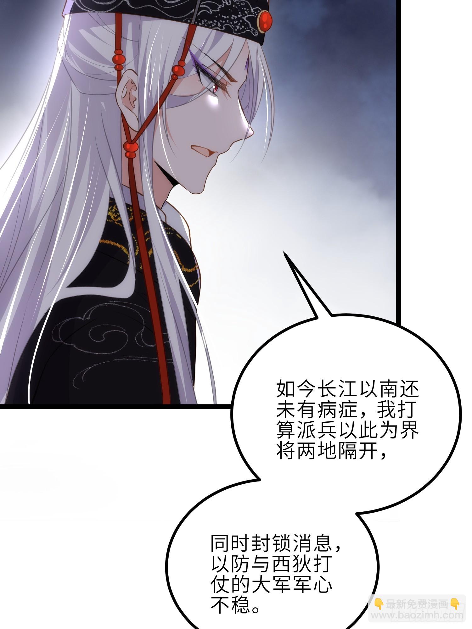 宦妃天下（太監王爺強娶我） - 第307話 瘟疫進城 - 7