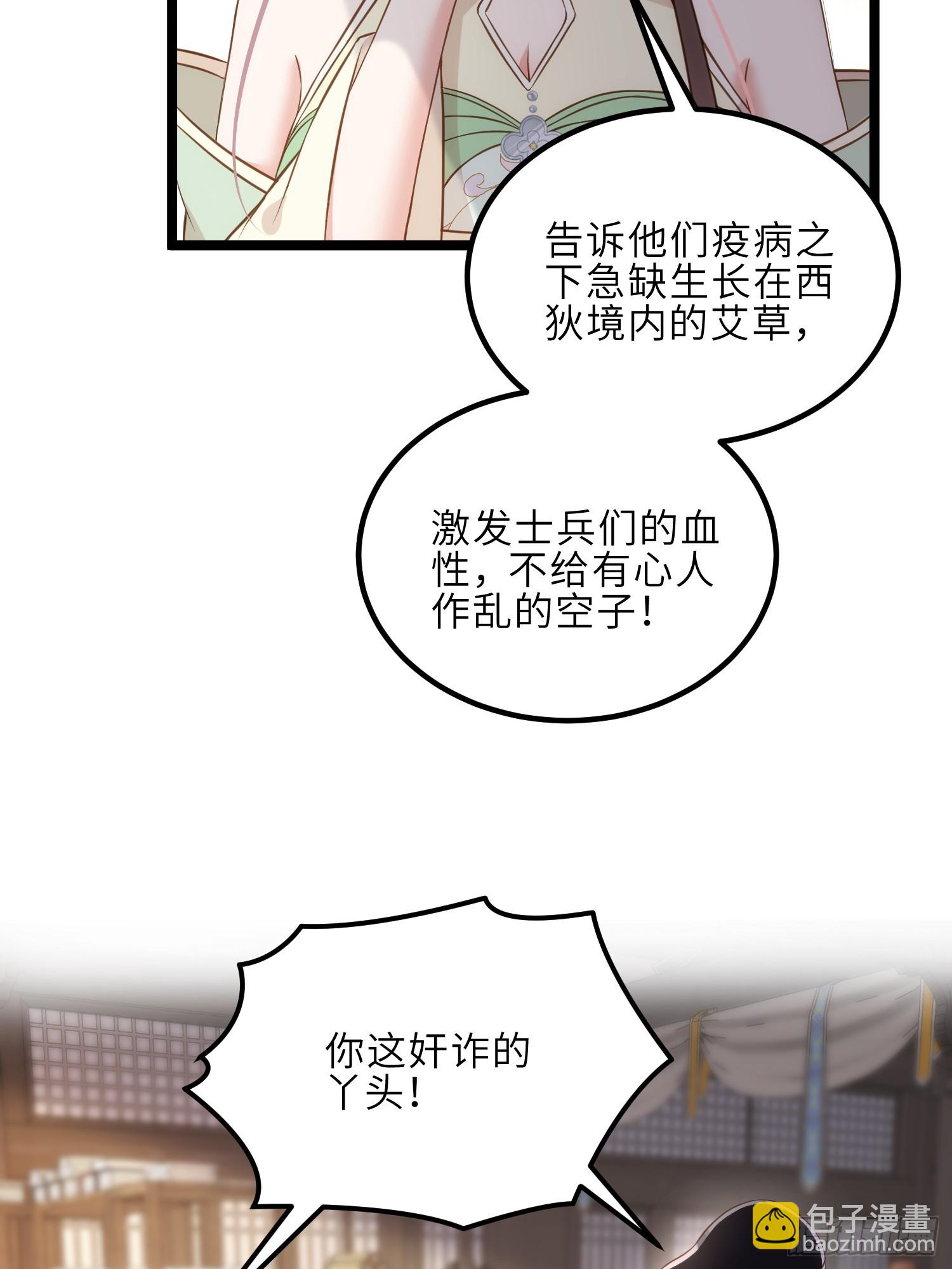 宦妃天下（太監王爺強娶我） - 第307話 瘟疫進城 - 2