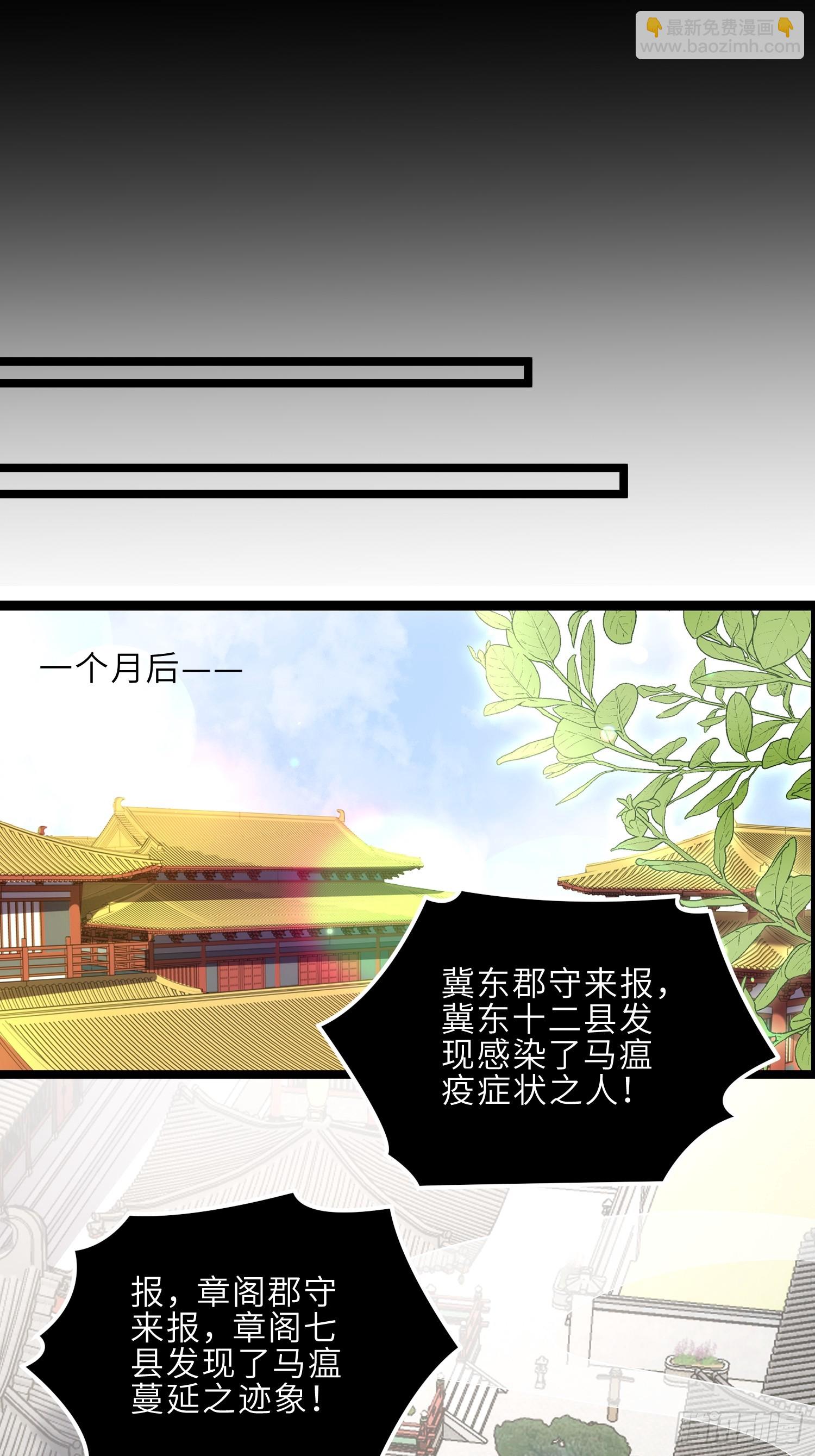 宦妃天下（太監王爺強娶我） - 第307話 瘟疫進城 - 2