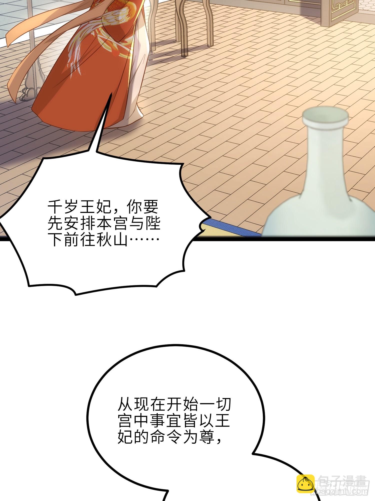 宦妃天下（太監王爺強娶我） - 第309話 魅一訣別 - 4