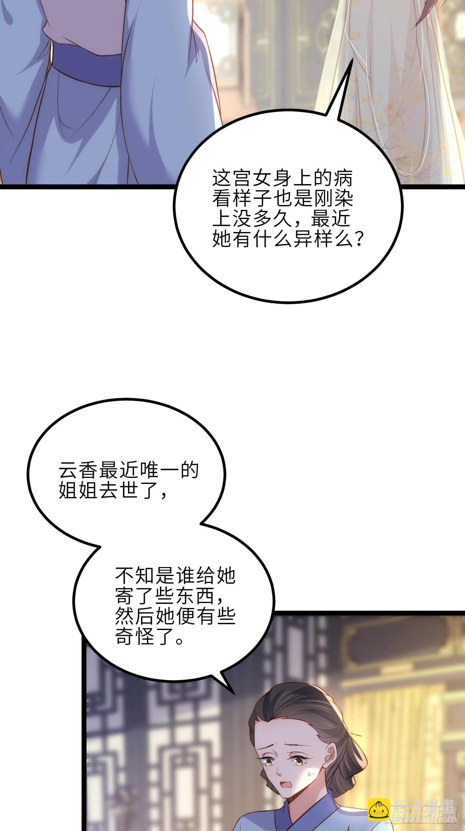 宦妃天下（太監王爺強娶我） - 第309話 魅一訣別 - 1