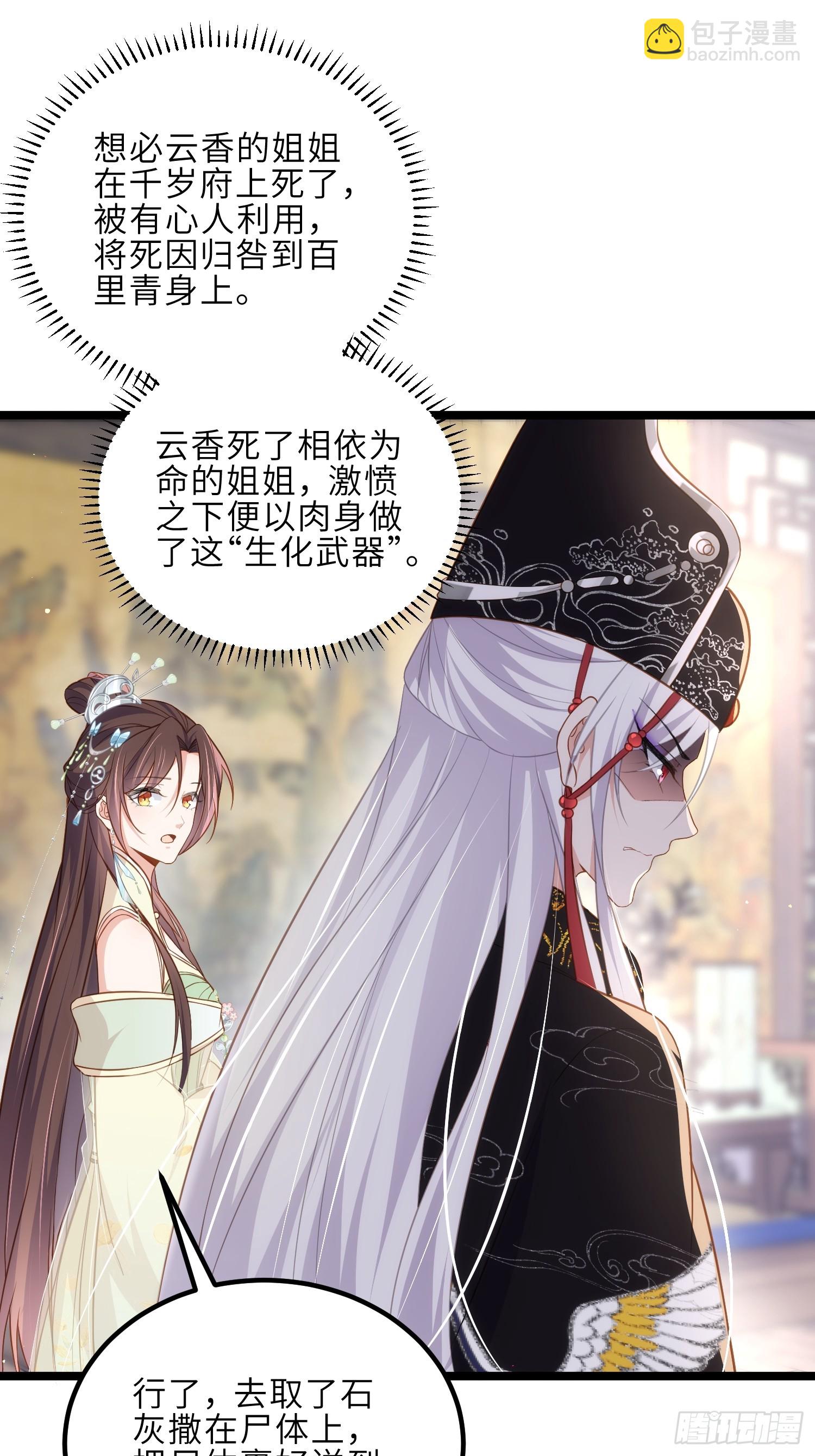 宦妃天下（太監王爺強娶我） - 第309話 魅一訣別 - 3