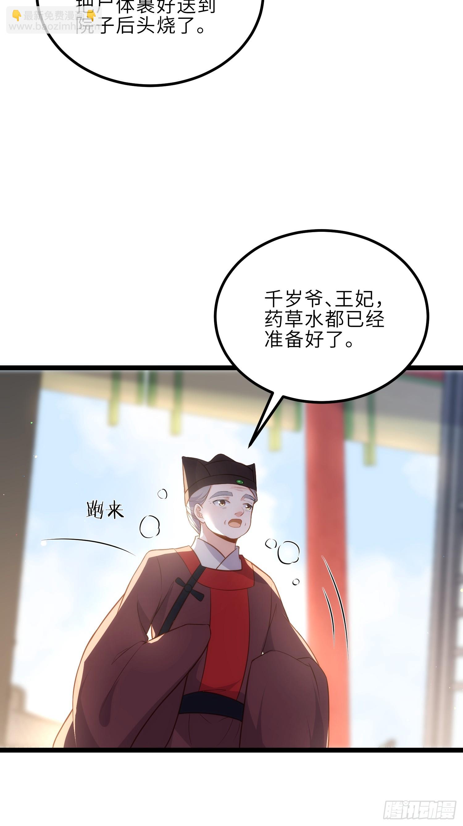 宦妃天下（太監王爺強娶我） - 第309話 魅一訣別 - 4