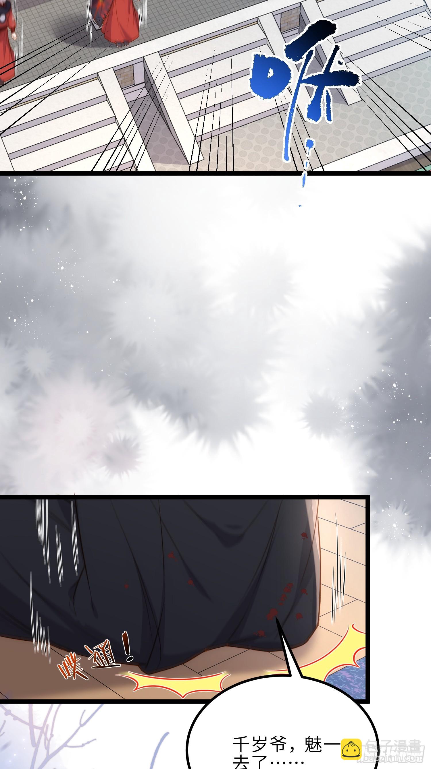 宦妃天下（太監王爺強娶我） - 第309話 魅一訣別 - 1