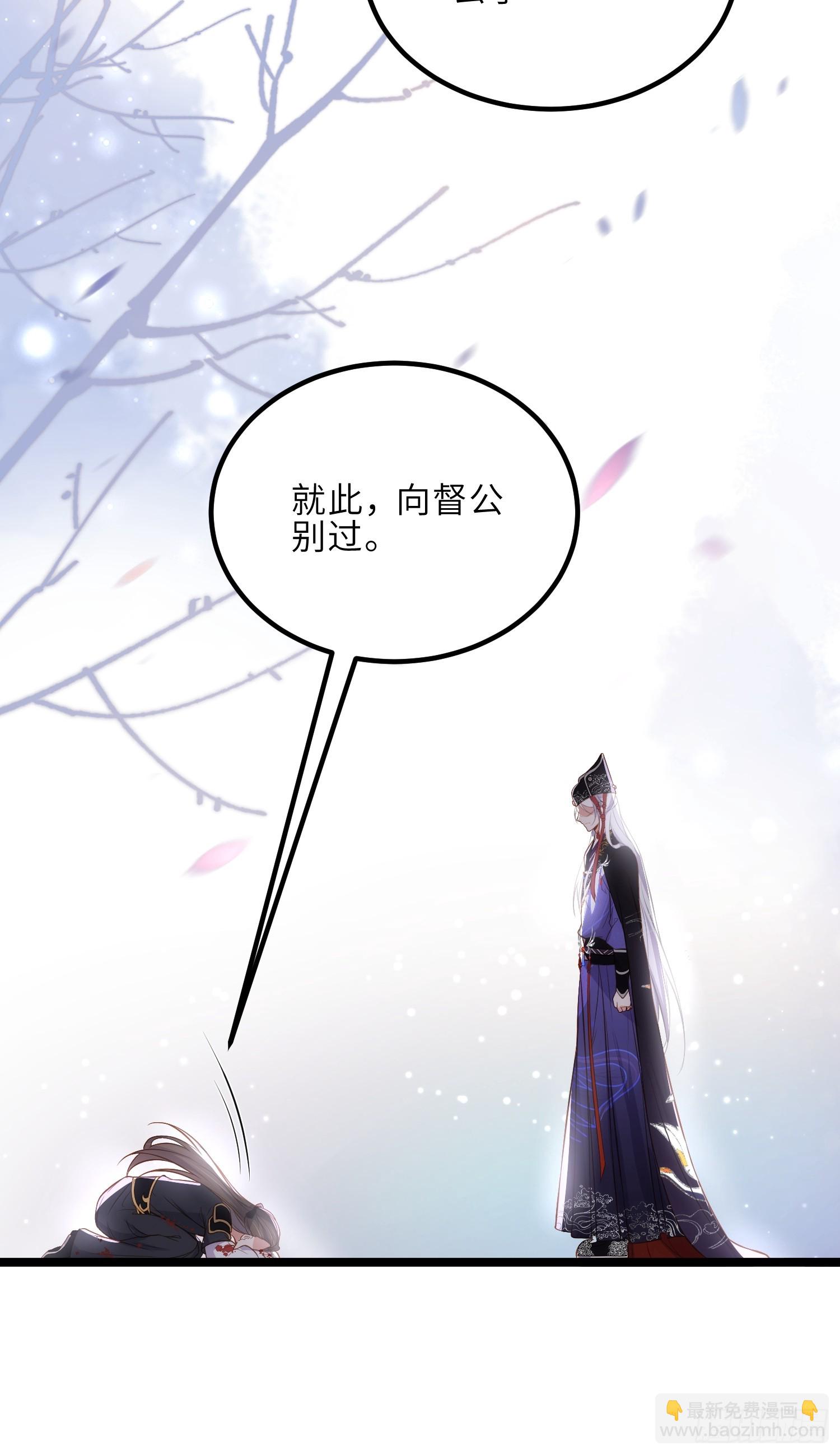 宦妃天下（太監王爺強娶我） - 第309話 魅一訣別 - 2