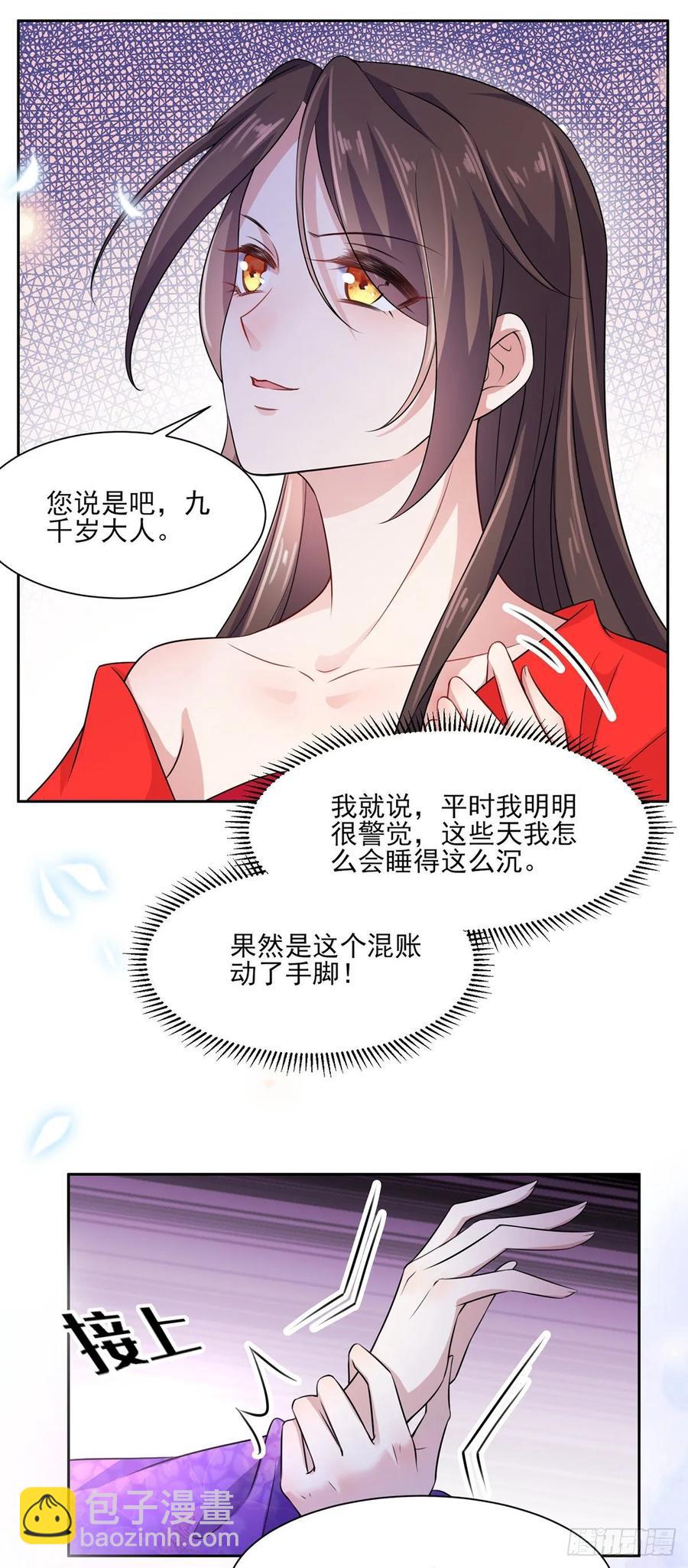 宦妃天下（太監王爺強娶我） - 第32話 脫衣服躺下 - 5