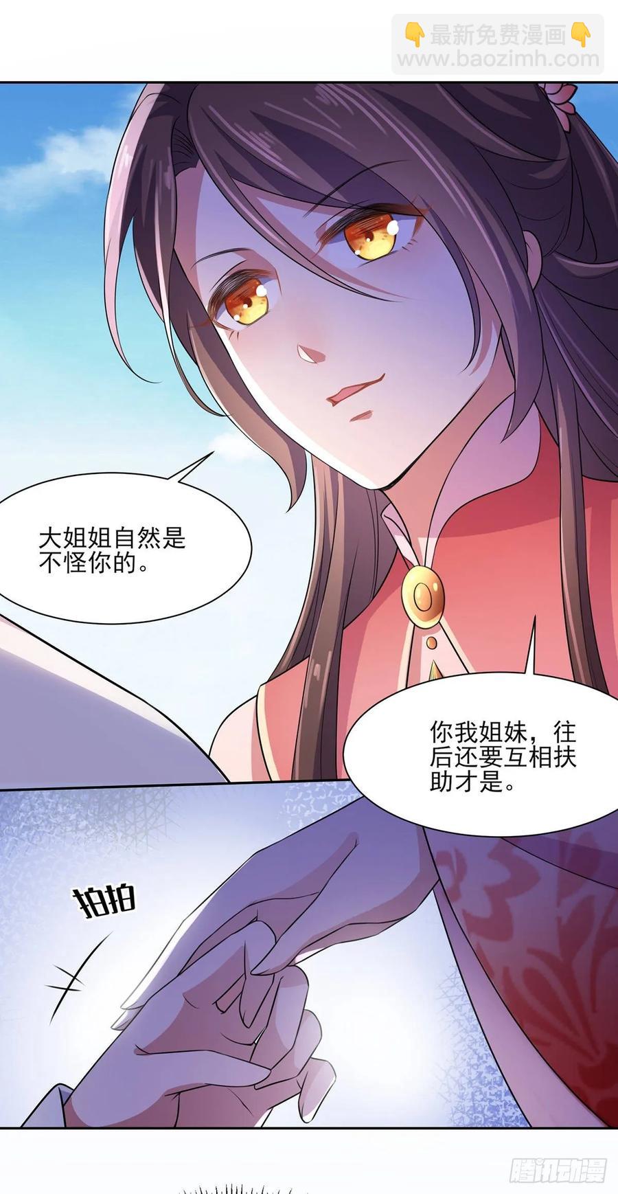 宦妃天下（太監王爺強娶我） - 第32話 脫衣服躺下 - 6