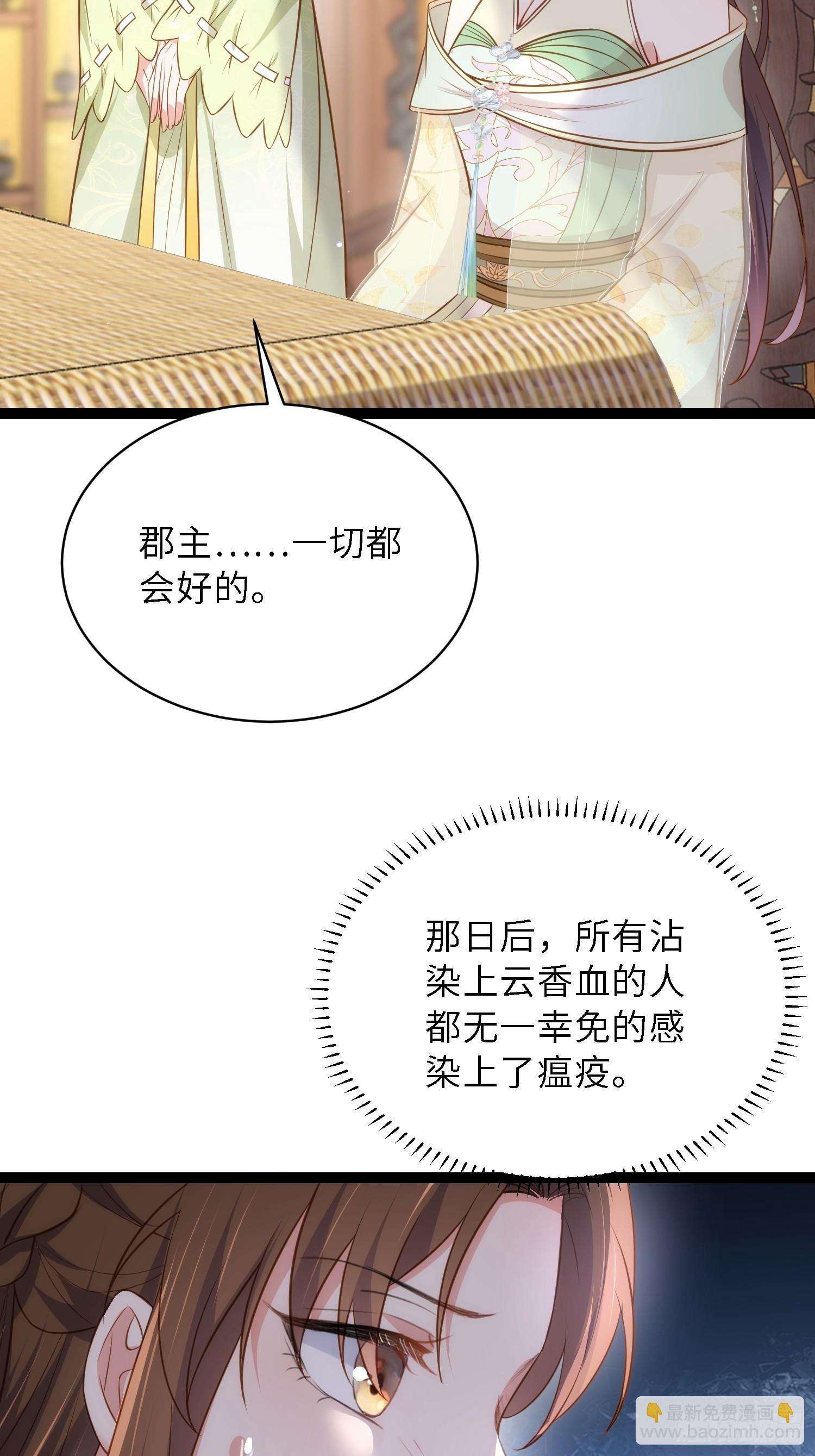 宦妃天下（太監王爺強娶我） - 第311話 與主子生死相隨 - 5