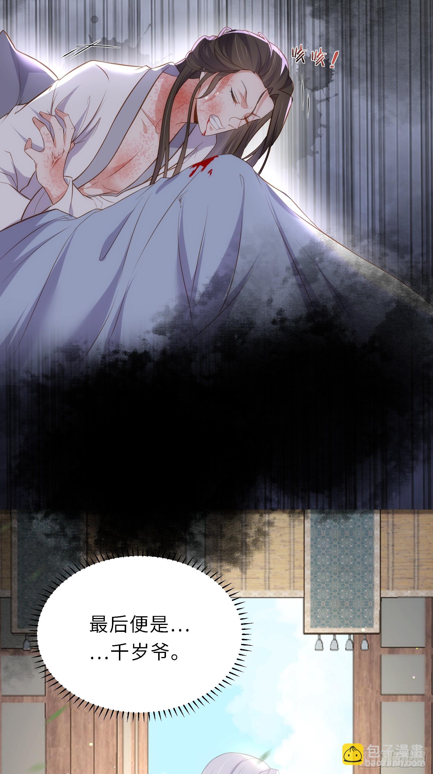 宦妃天下（太監王爺強娶我） - 第311話 與主子生死相隨 - 1