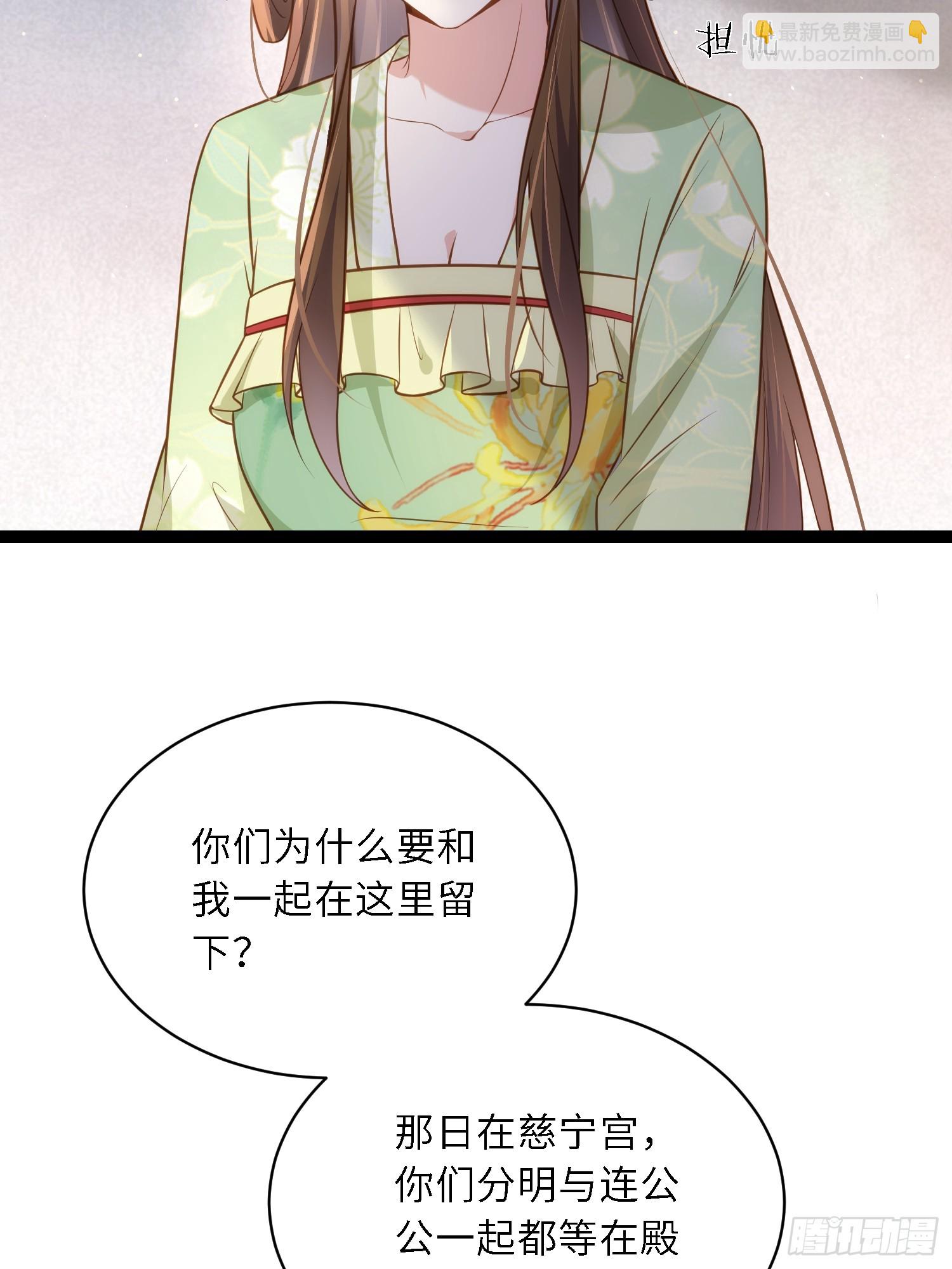 宦妃天下（太監王爺強娶我） - 第311話 與主子生死相隨 - 4