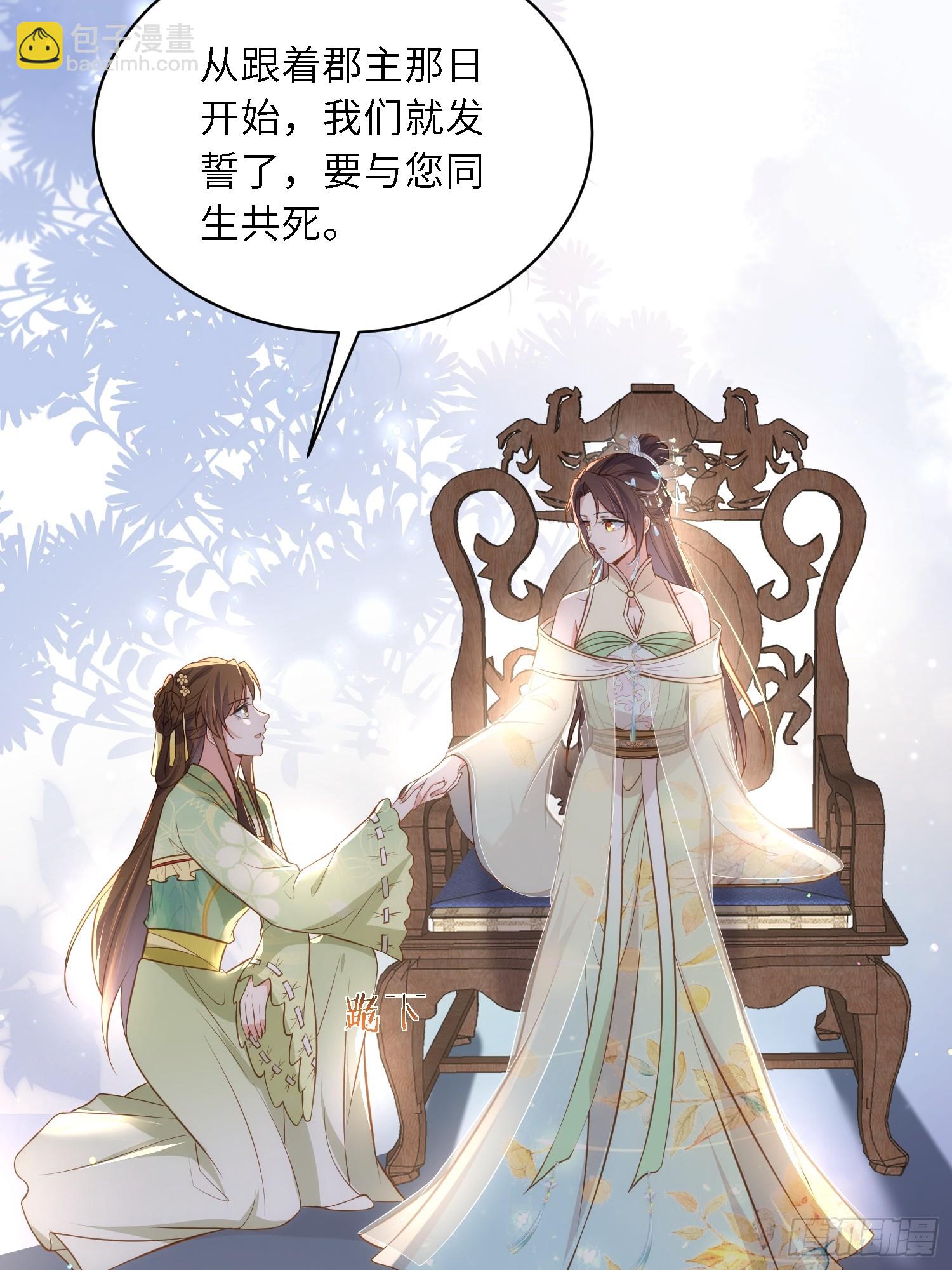 宦妃天下（太監王爺強娶我） - 第311話 與主子生死相隨 - 1