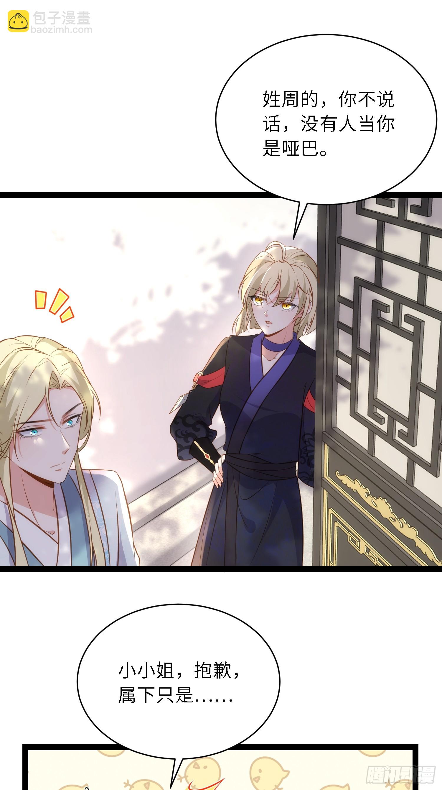 宦妃天下（太監王爺強娶我） - 第311話 與主子生死相隨 - 2