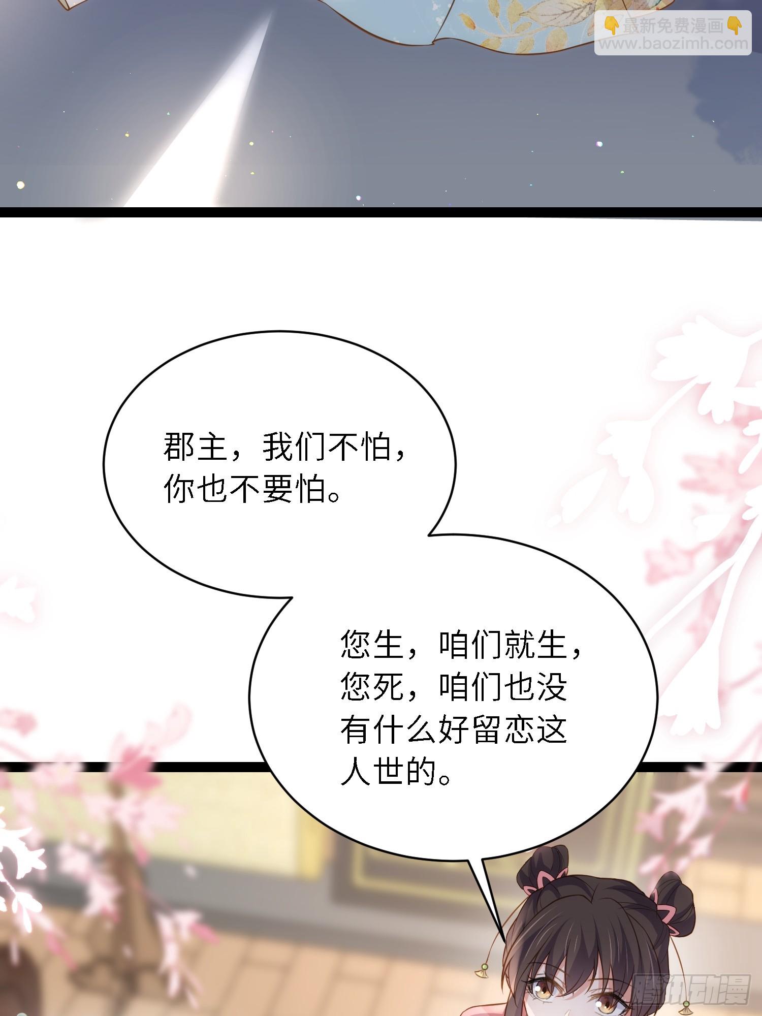 宦妃天下（太監王爺強娶我） - 第311話 與主子生死相隨 - 2