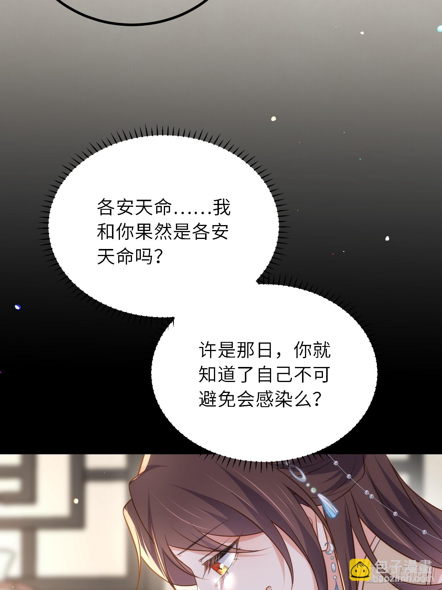 宦妃天下（太監王爺強娶我） - 第311話 與主子生死相隨 - 3